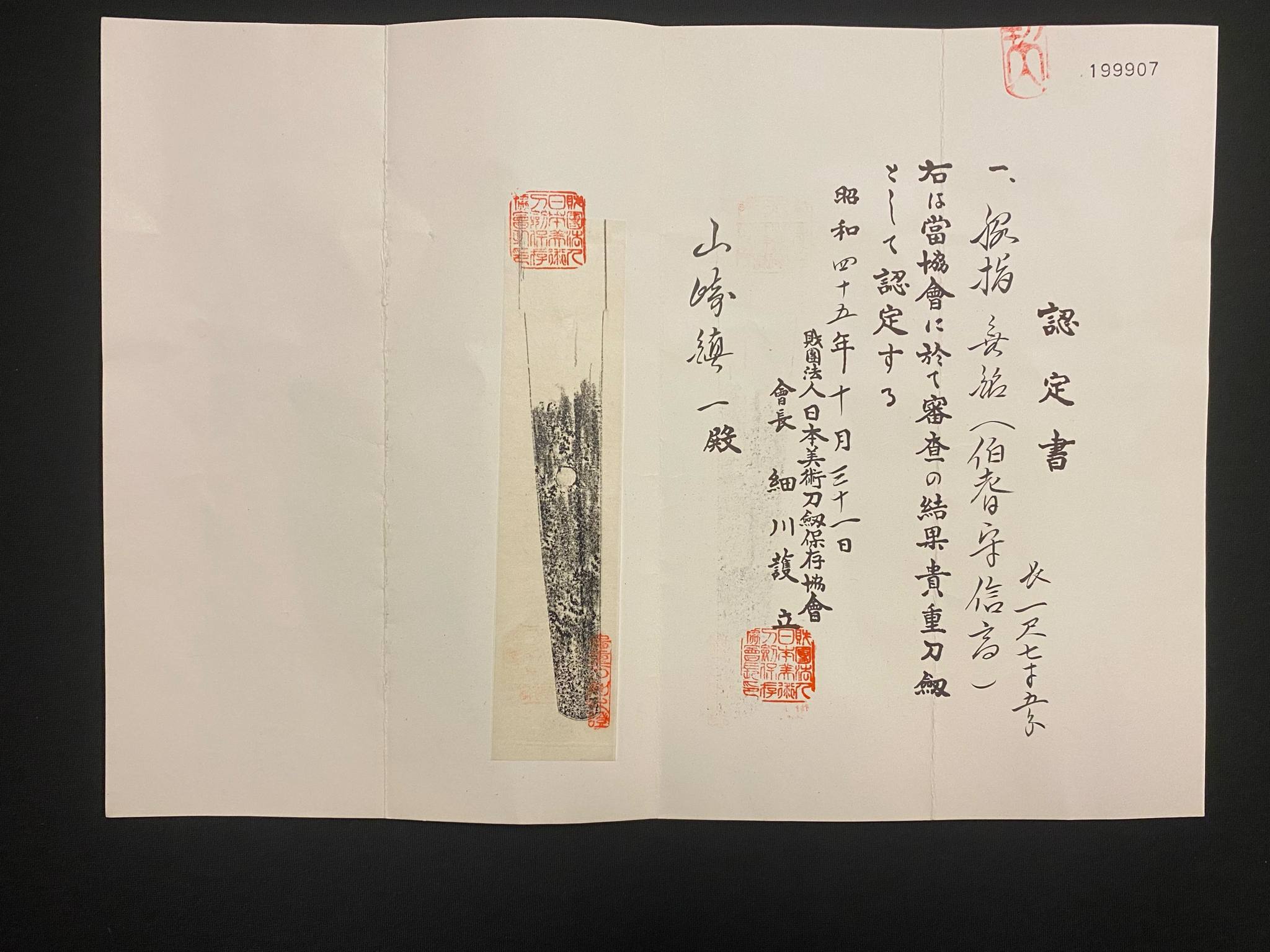 信高 — 37 of 37