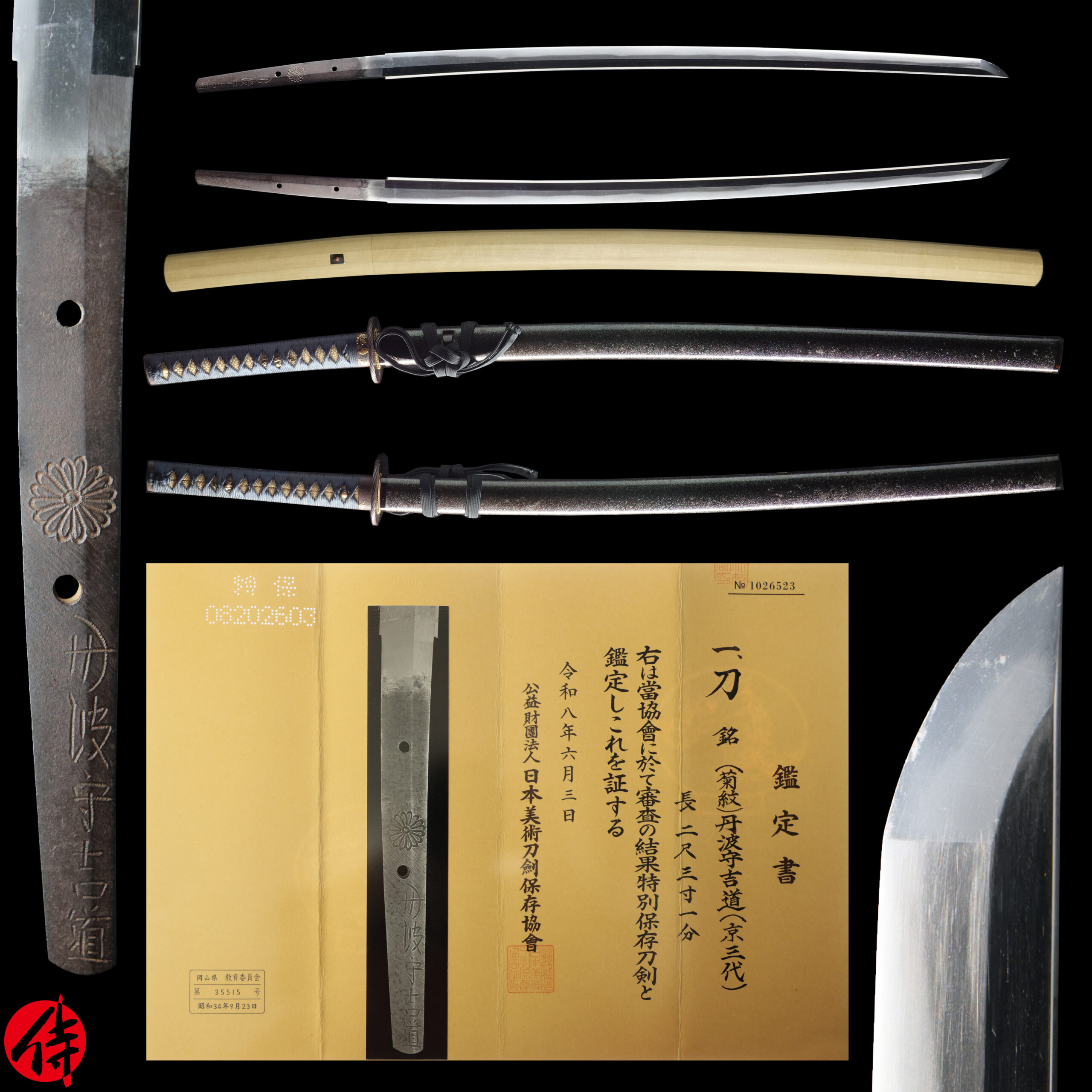 Mishina Yoshimichi — 16 of 22