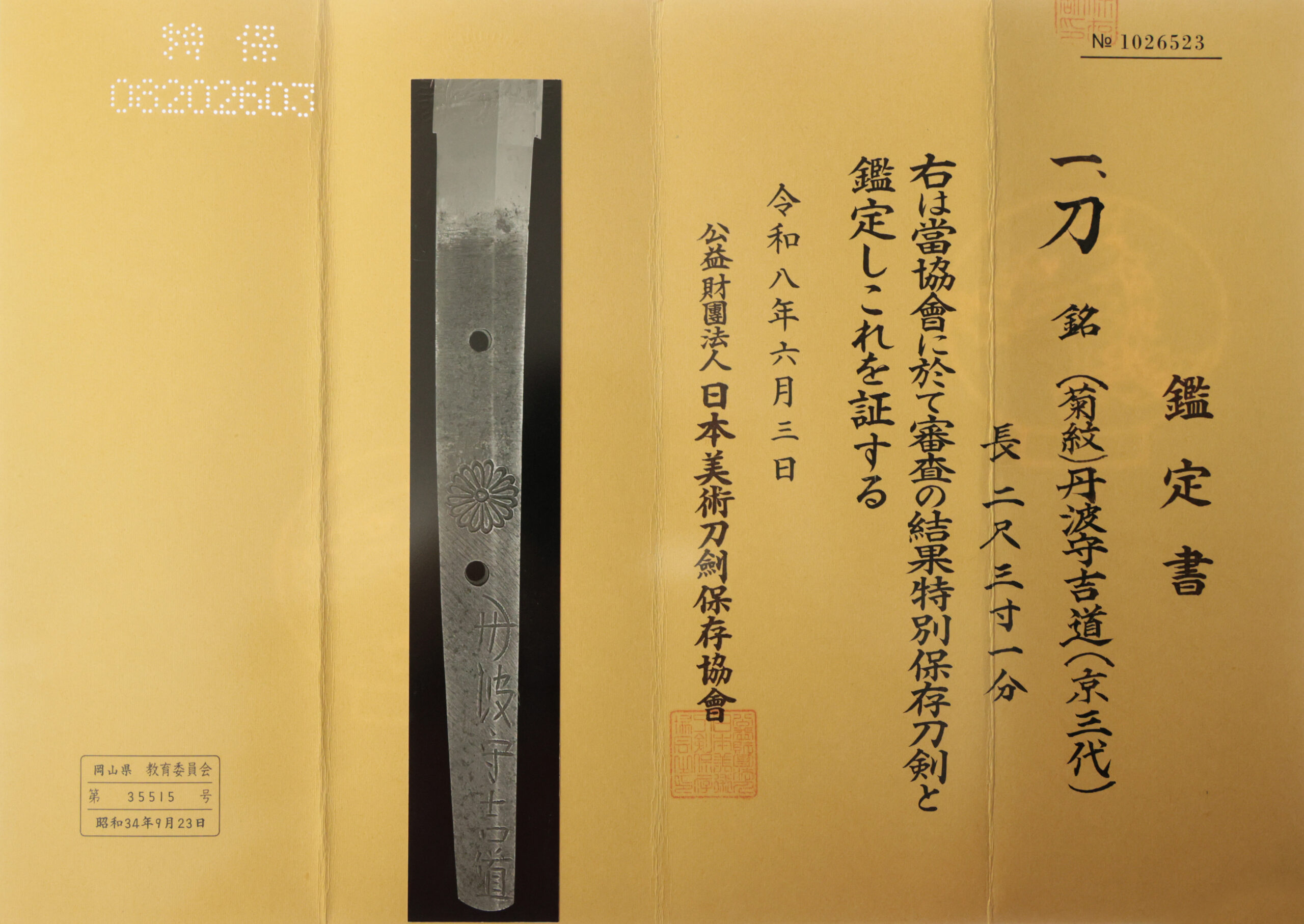 Mishina Yoshimichi — 15 of 22