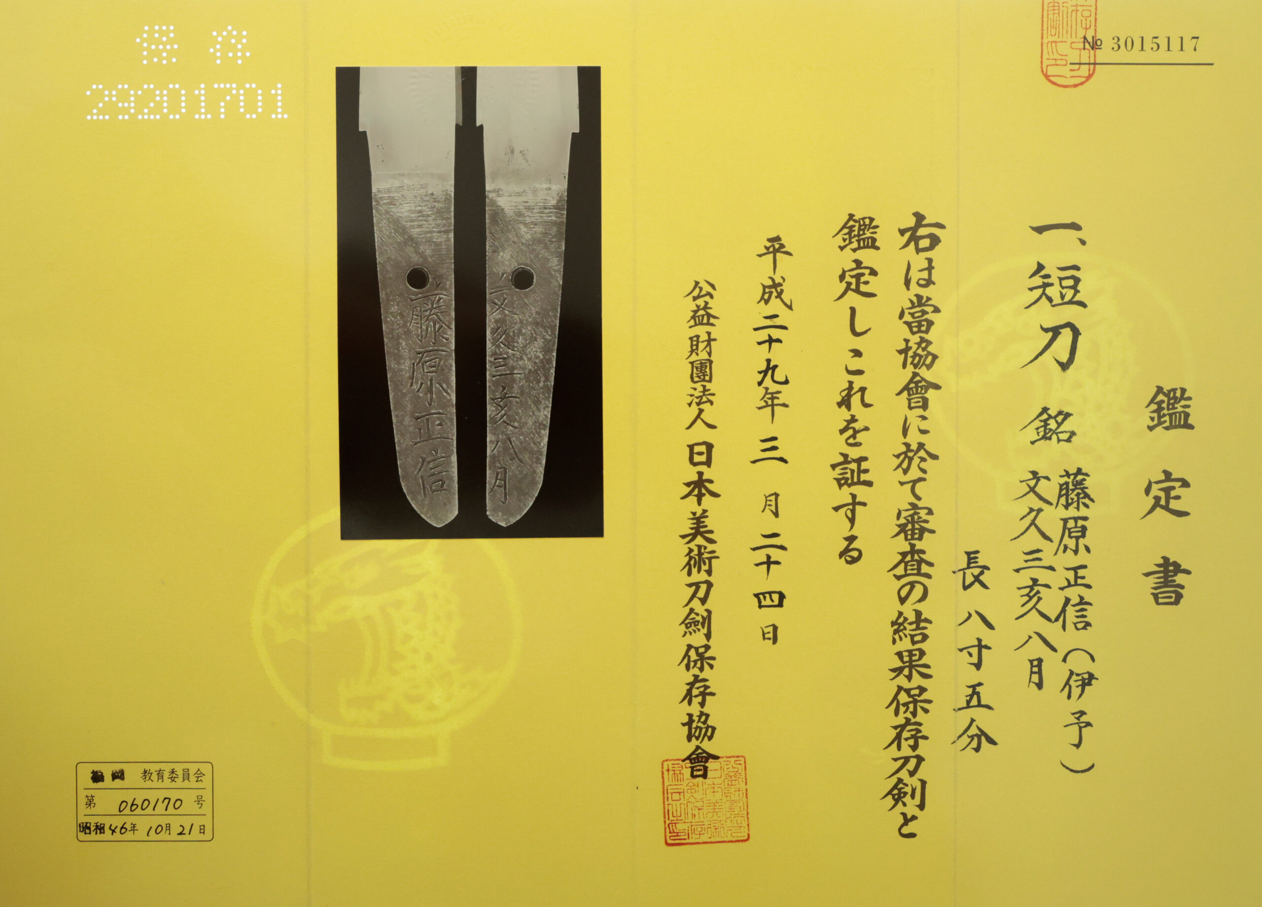 正信 — 21 of 27