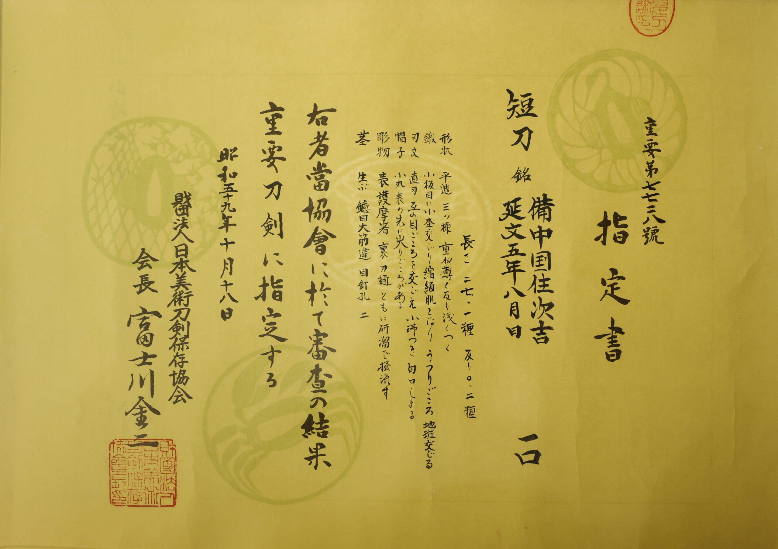 次吉 — 29 of 32