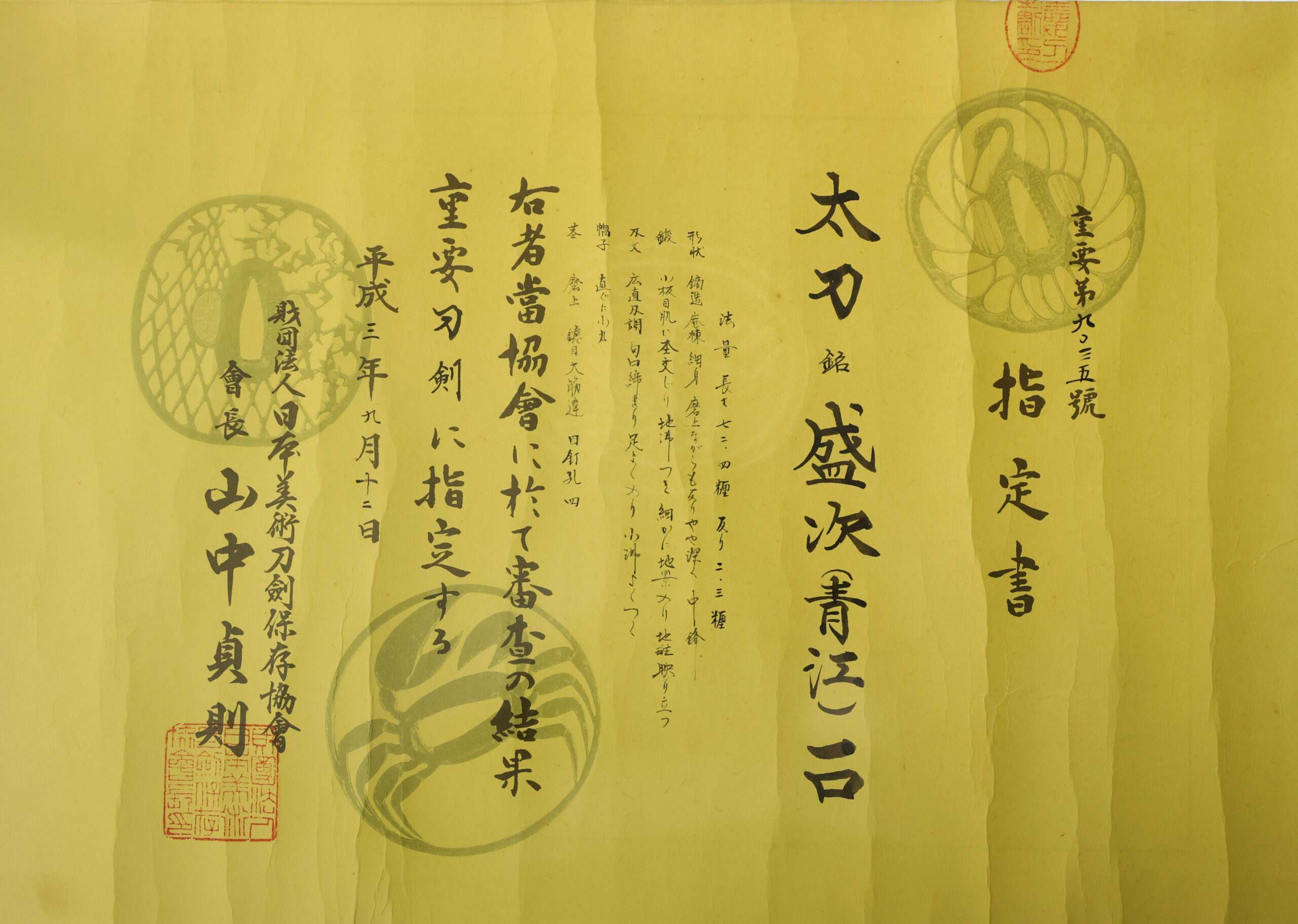 盛次 — 27 of 30