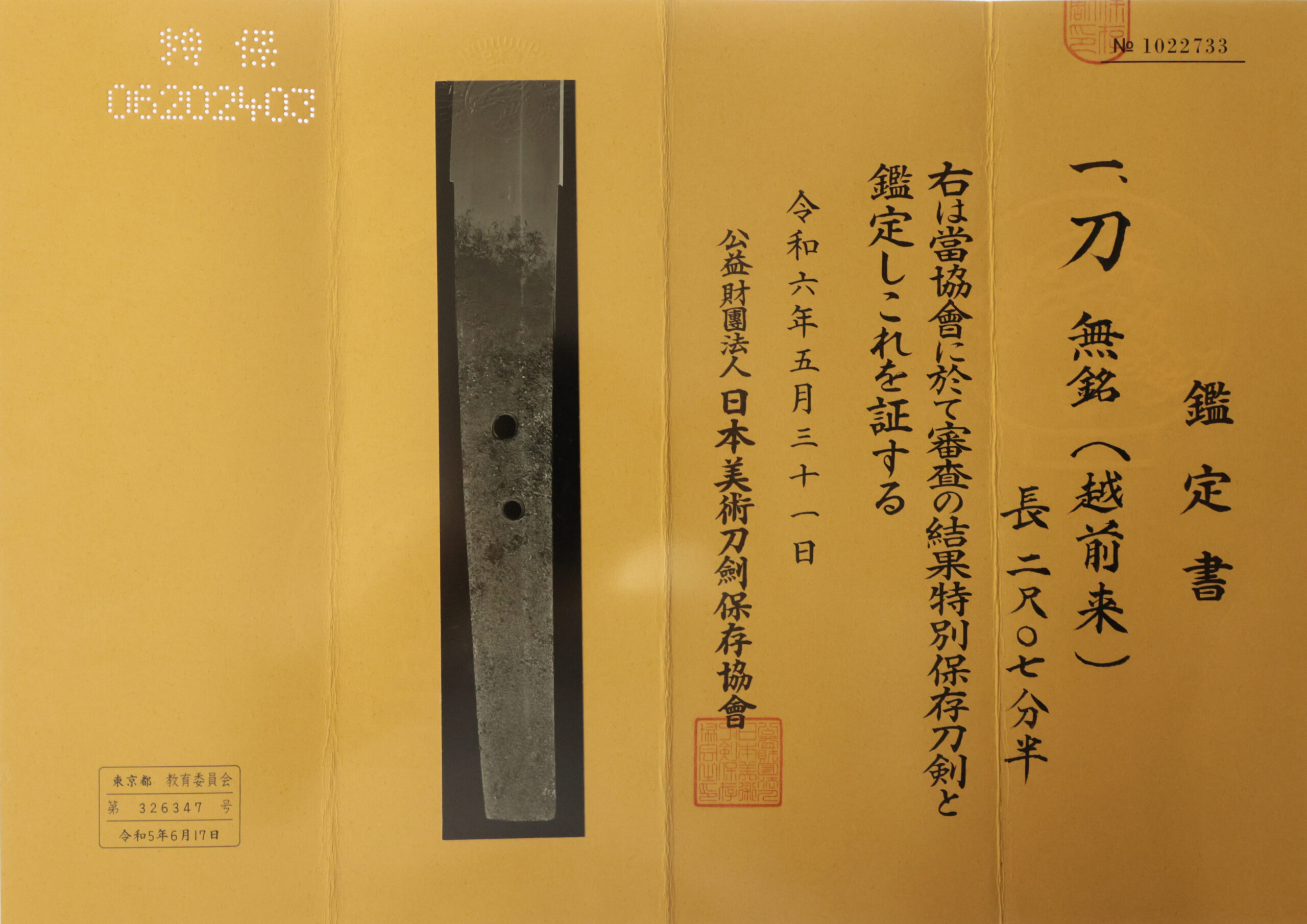 Echizen Rai School — 20 of 26