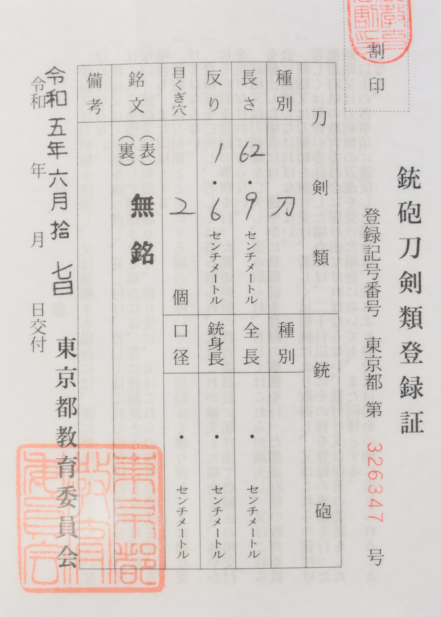 Echizen Rai School — 26 of 26