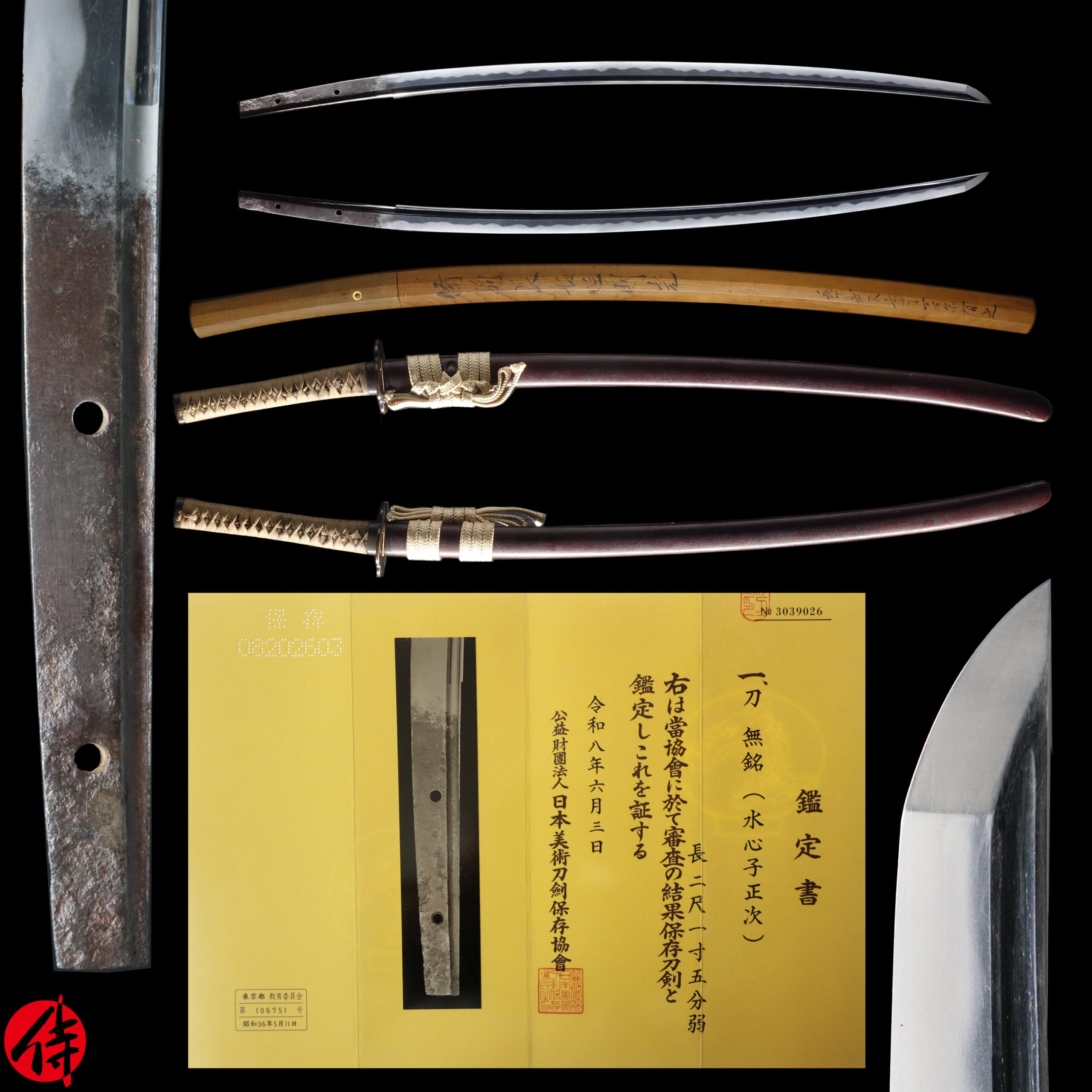 Suishinshi Masahide School — 20 of 25