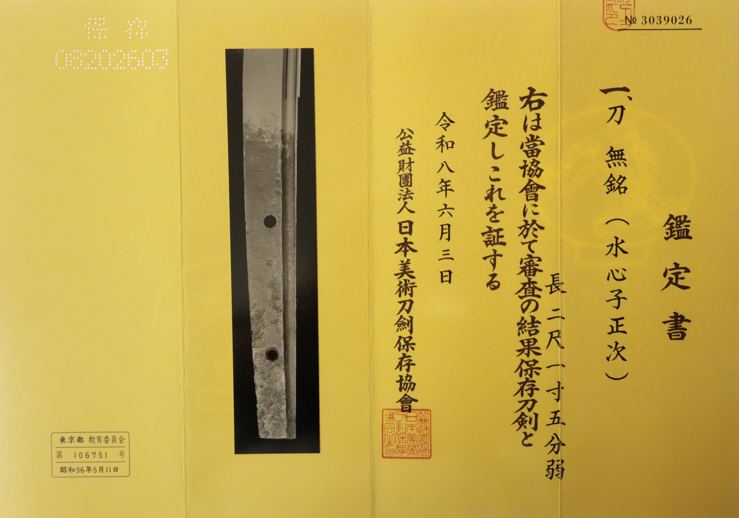 Suishinshi Masahide School — 19 of 25