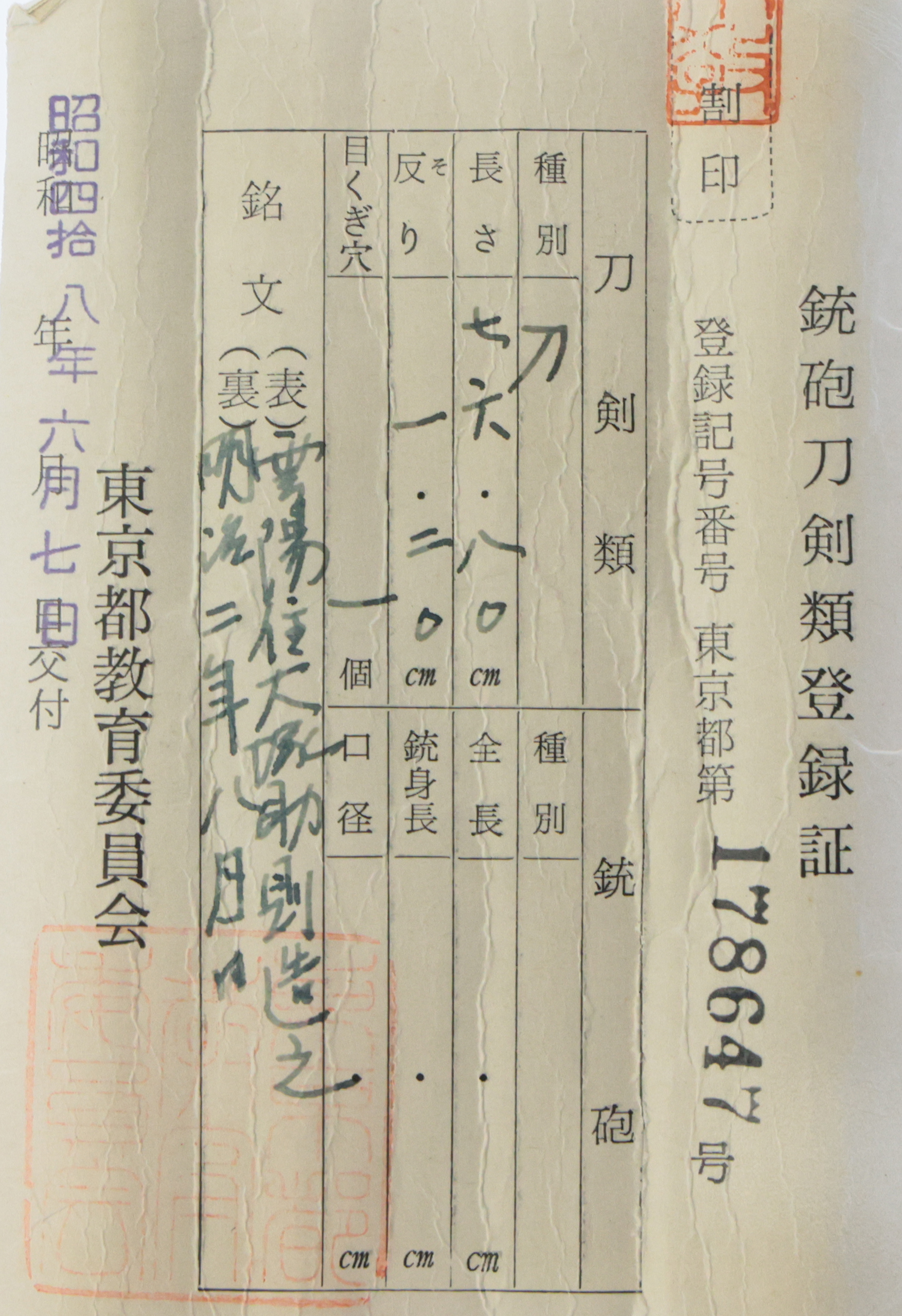 Unyo Jyu Otsuka Sukenori — 25 of 25