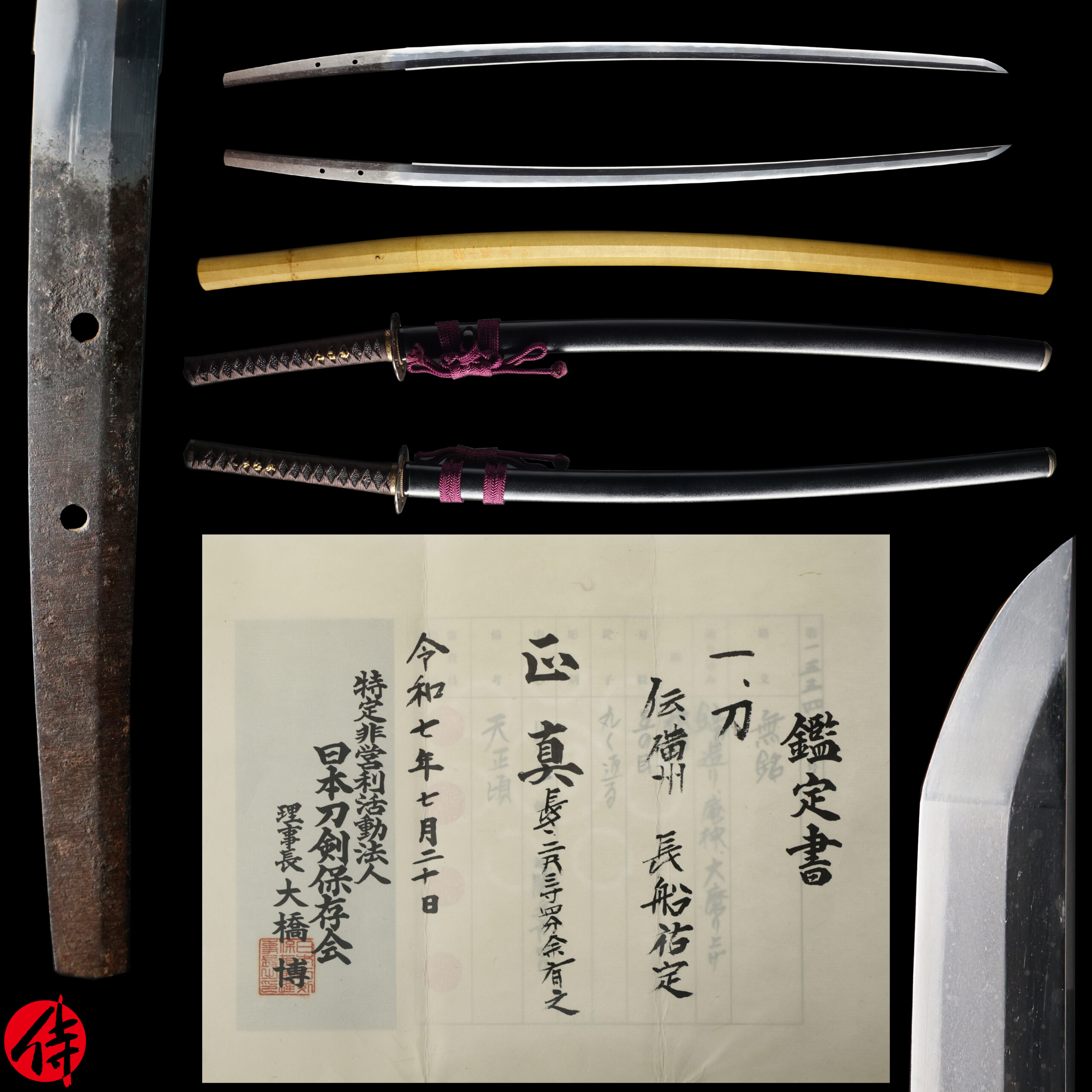 祐定 — 20 of 25