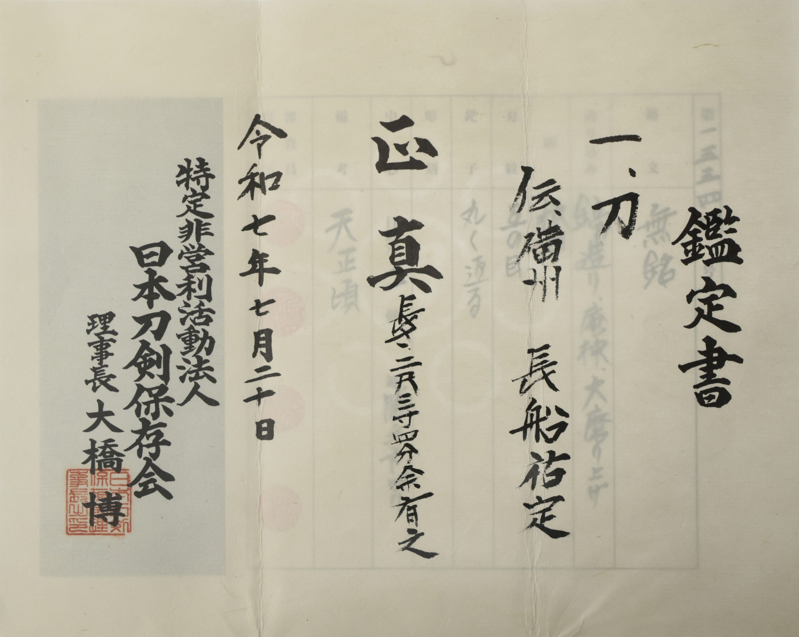 祐定 — 18 of 25