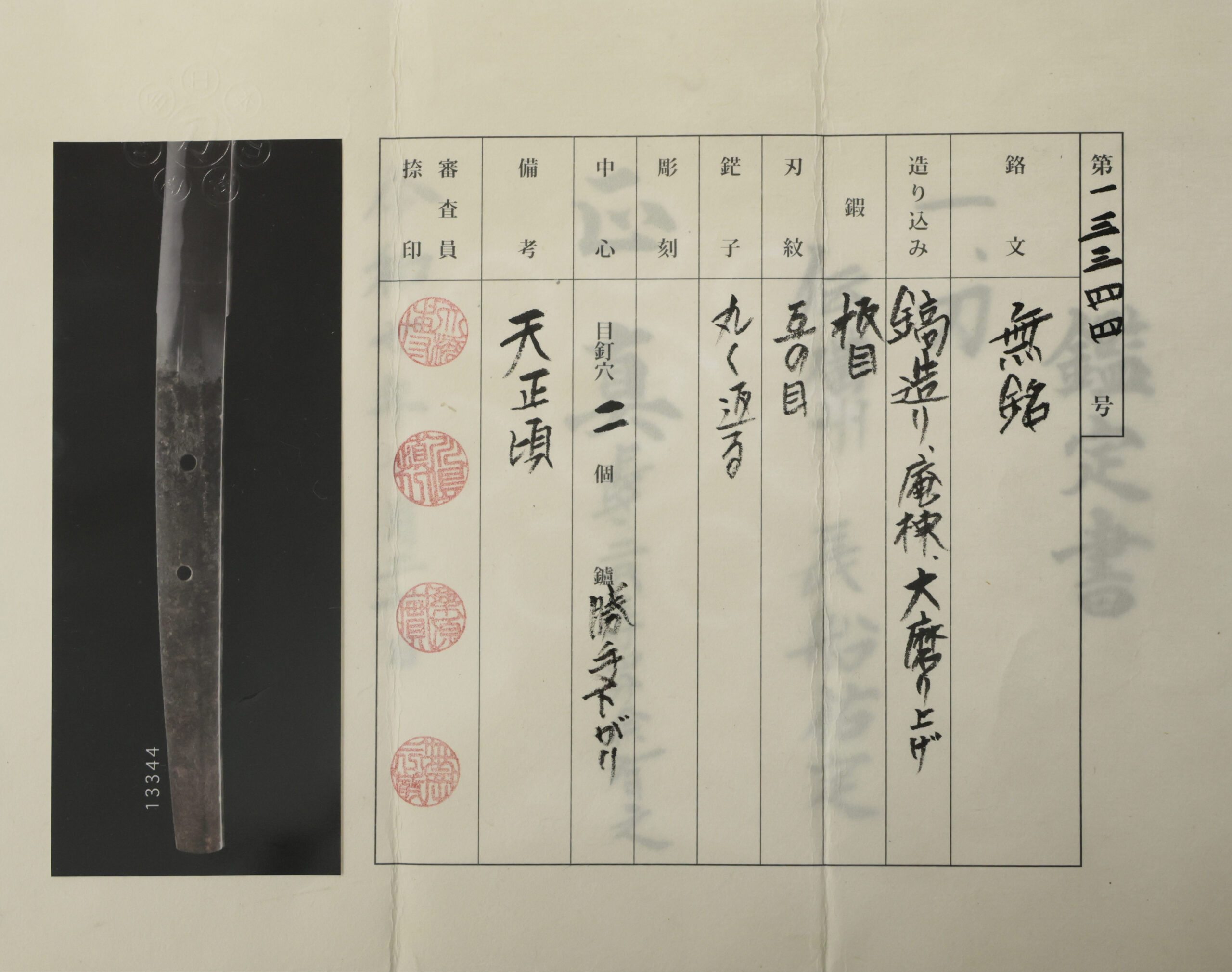 祐定 — 19 of 25