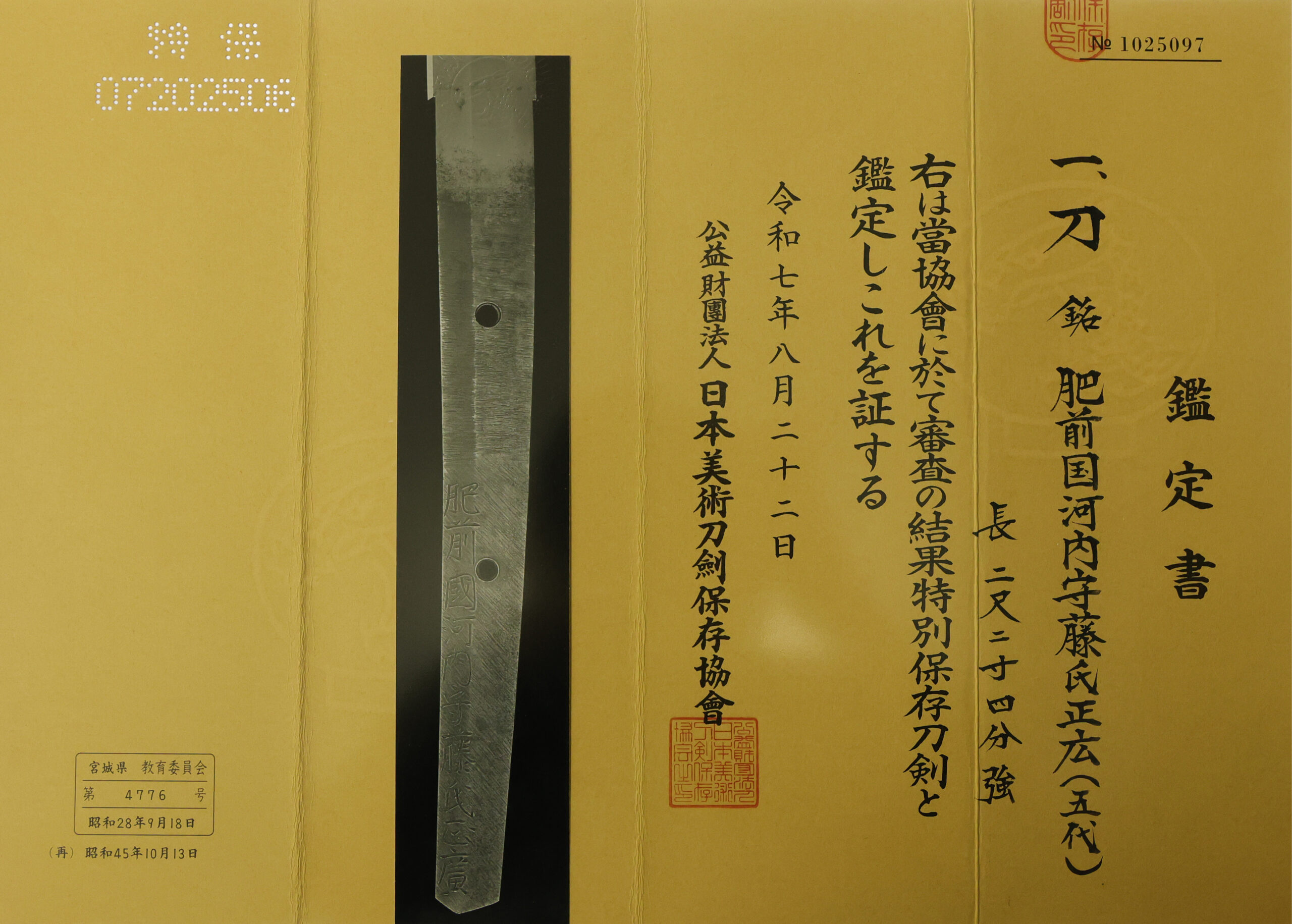 Tadayoshi Masahiro — 20 of 24