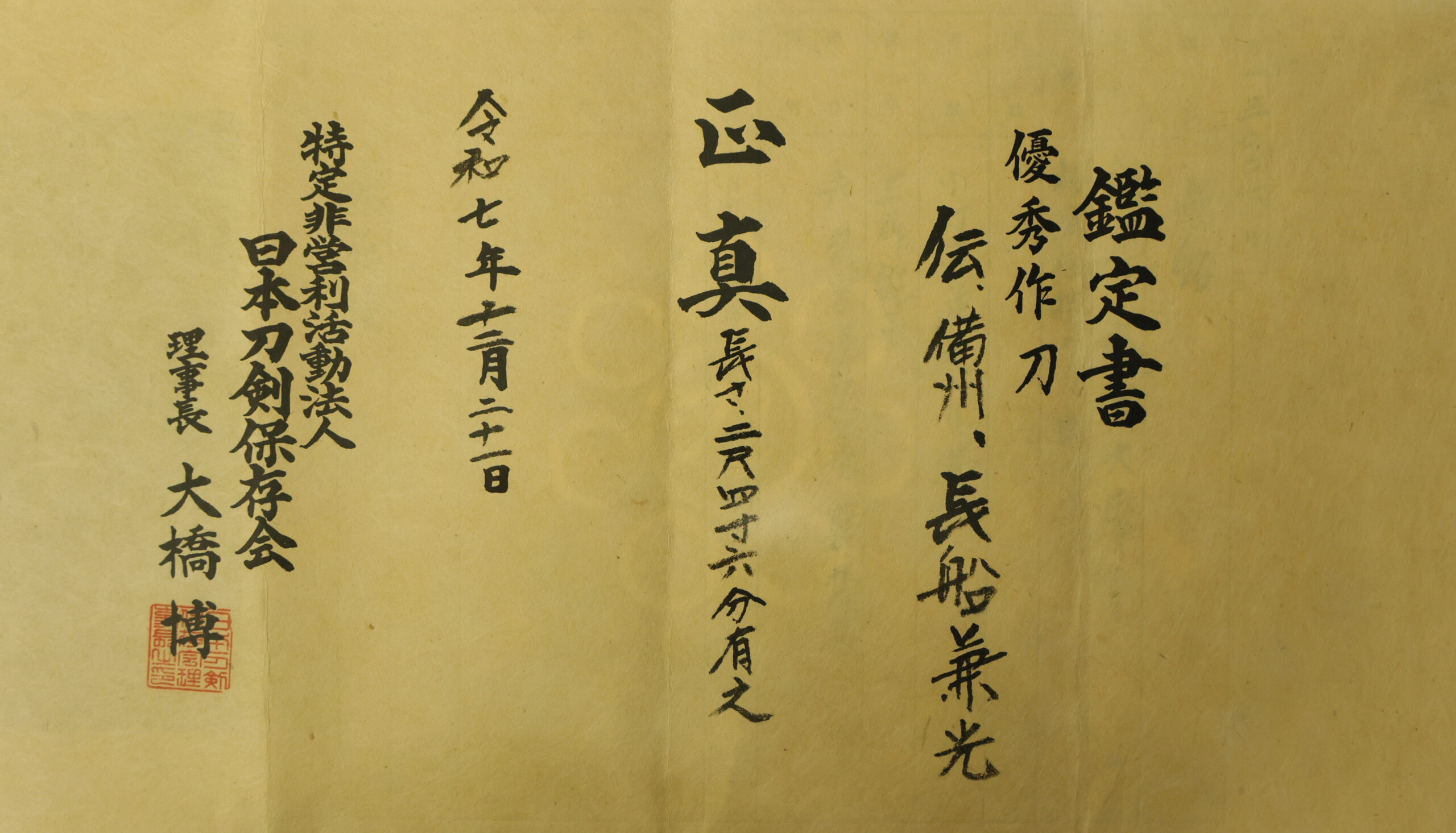 Osafune Kanemitsu — 20 of 26