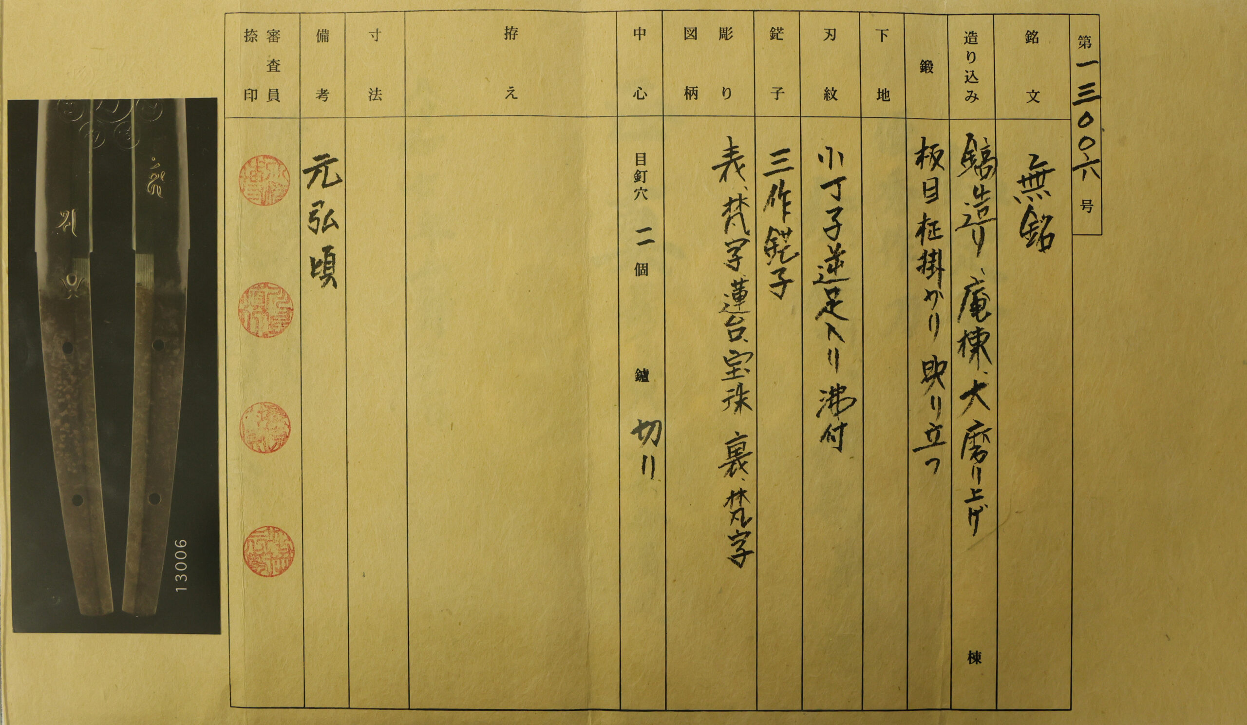 Osafune Kanemitsu — 21 of 26