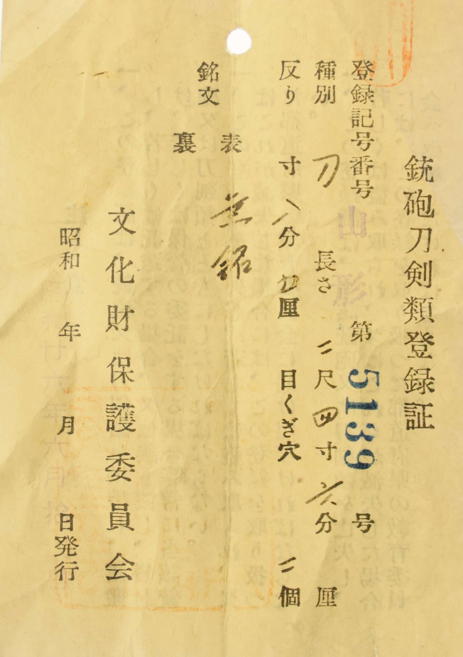 Osafune Kanemitsu — 22 of 26