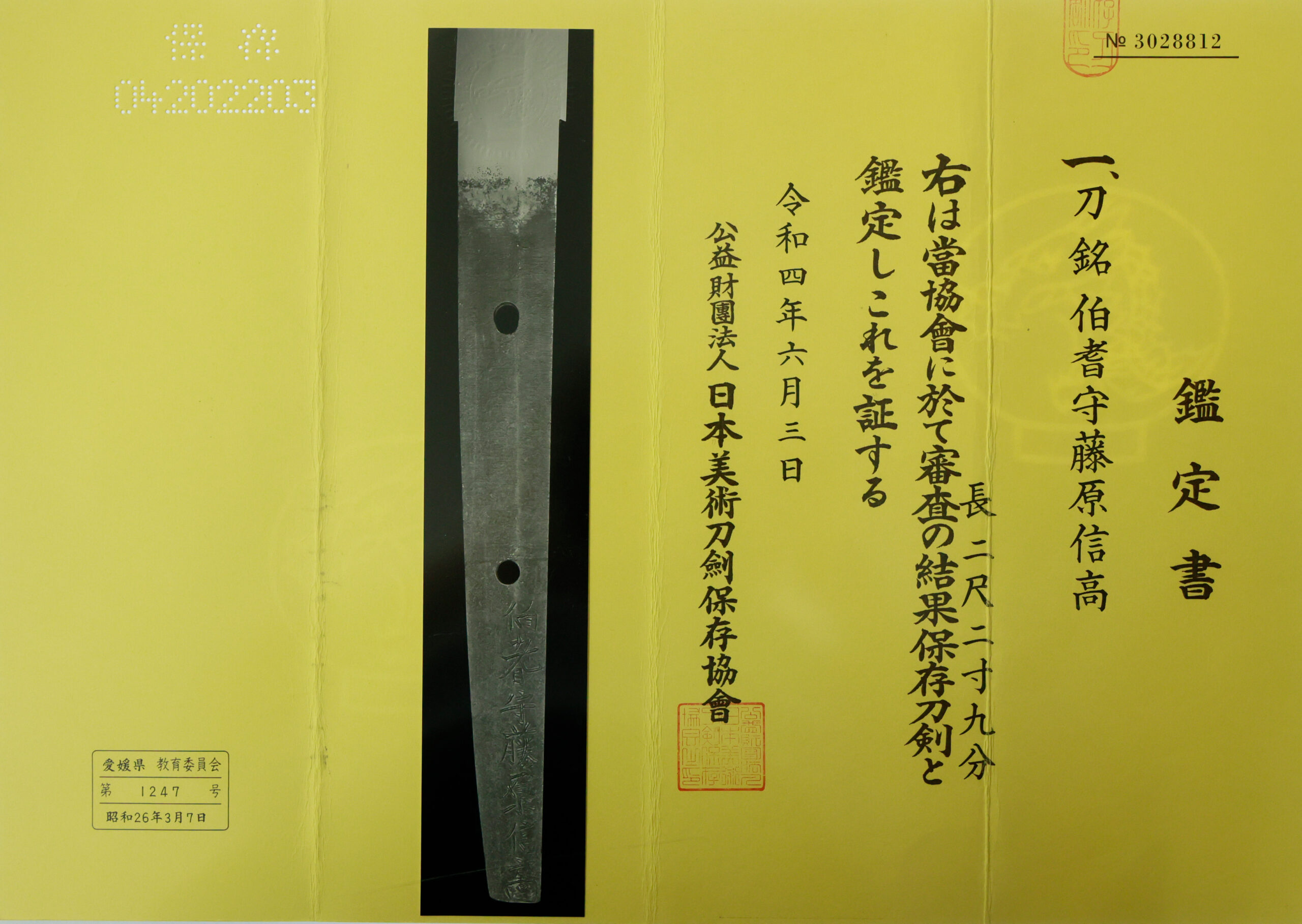 三阿弥派 — 24 of 26