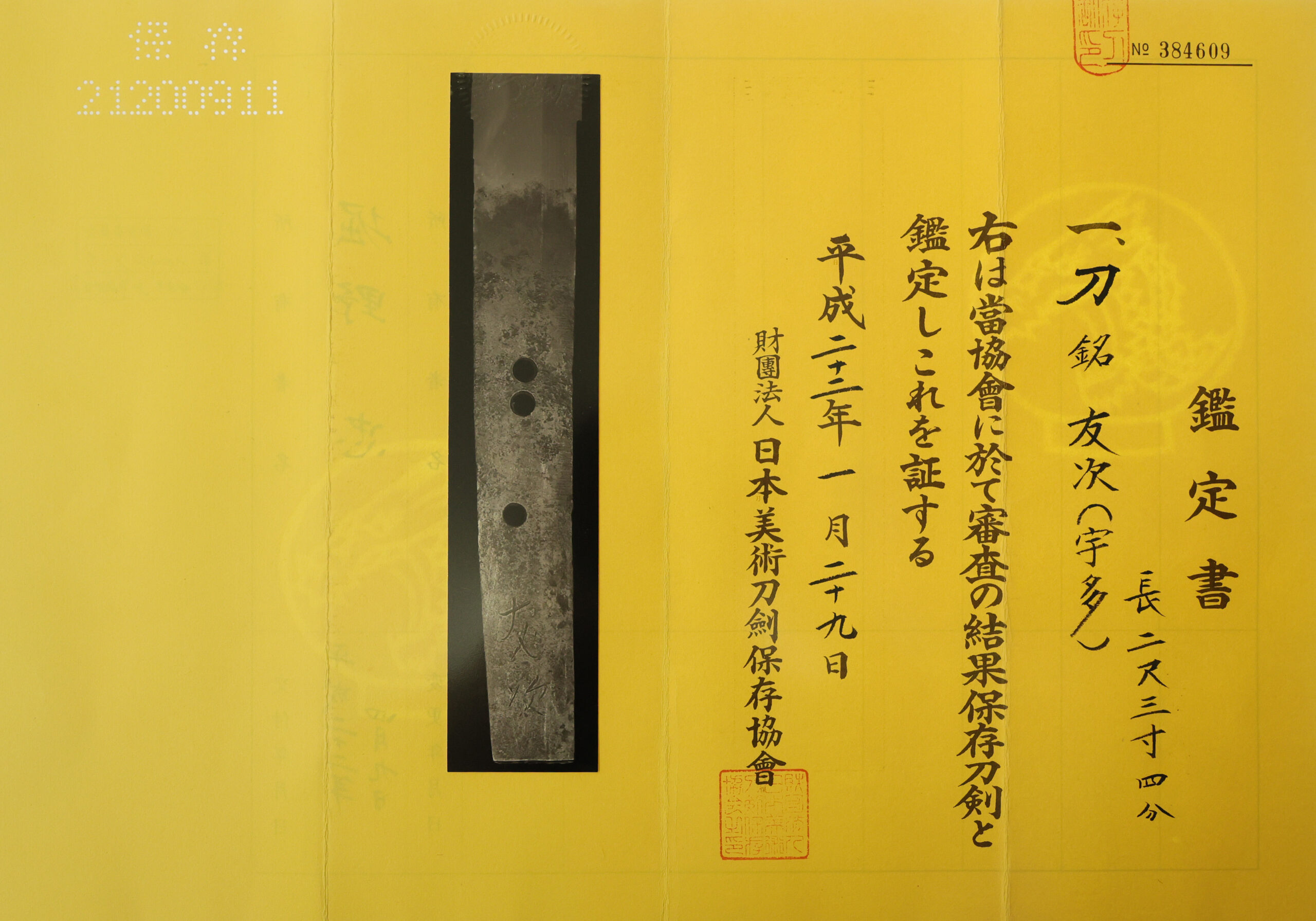 Uda Tomotsugu — 24 of 25