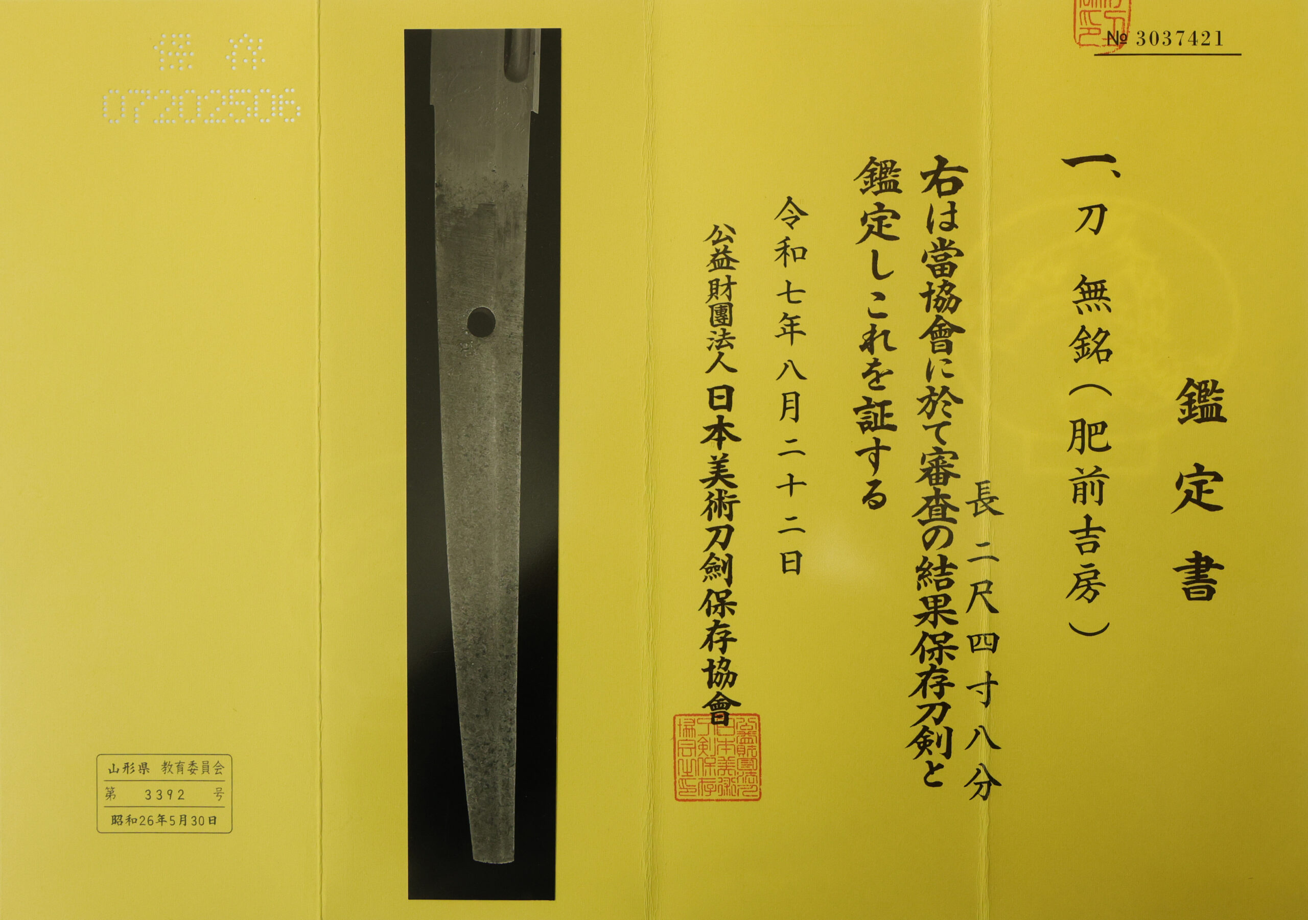 肥前派 — 24 of 25