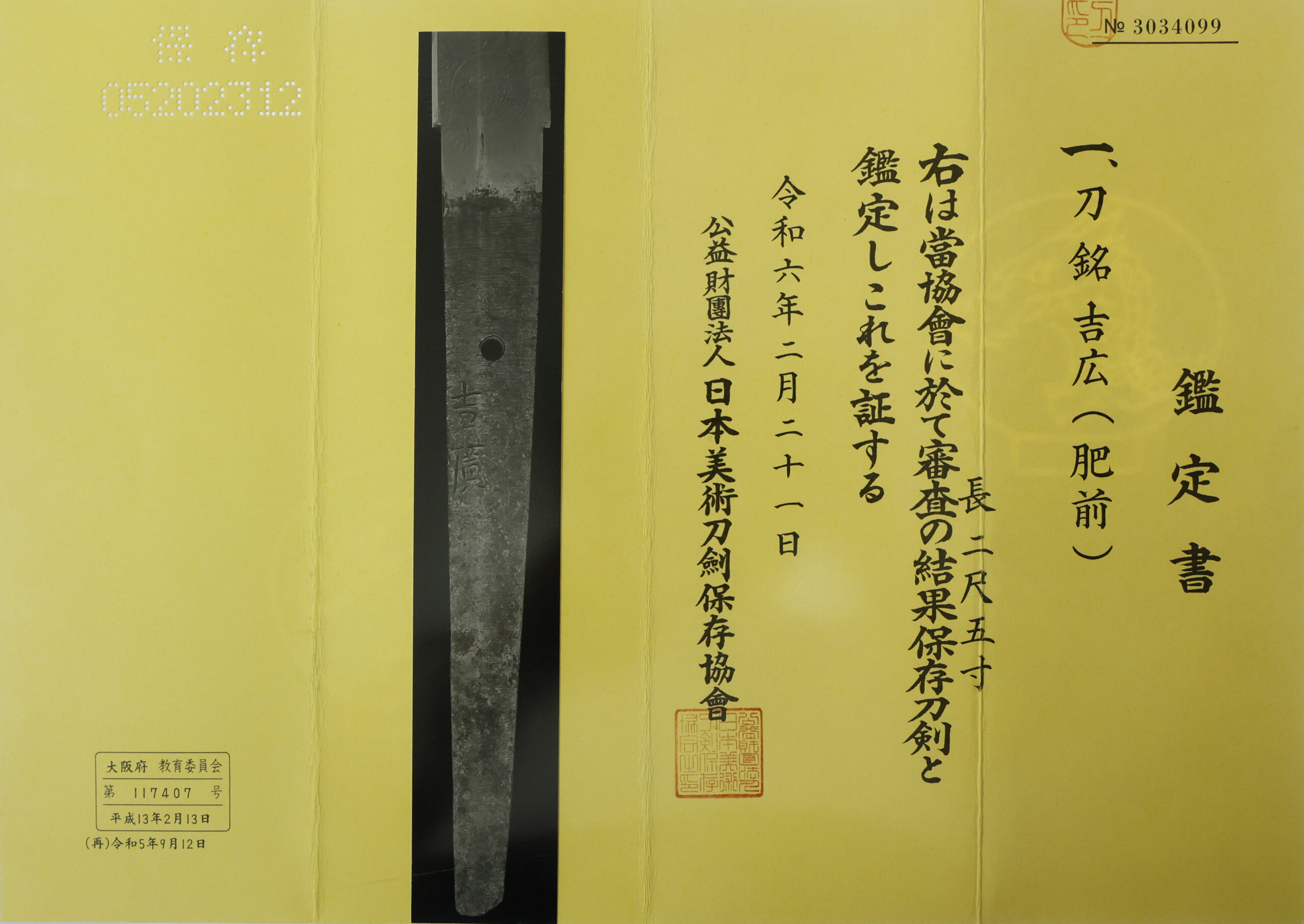 Hizen Yoshihiro — 23 of 24