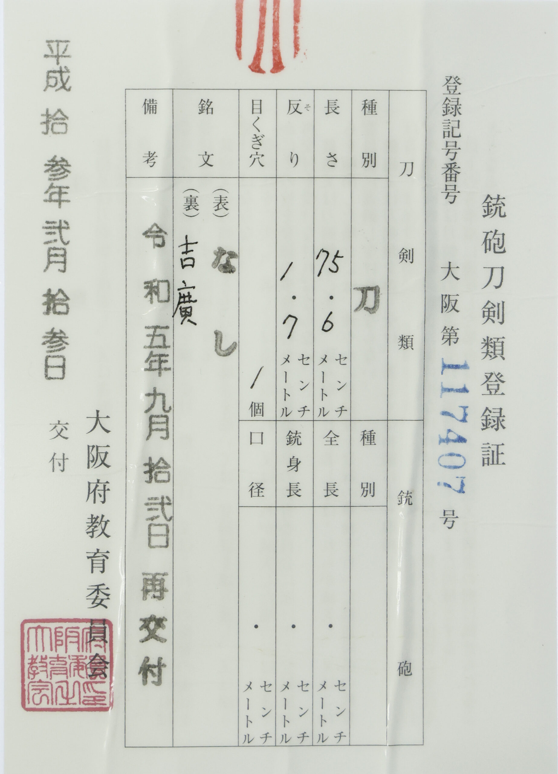 Hizen Yoshihiro — 24 of 24
