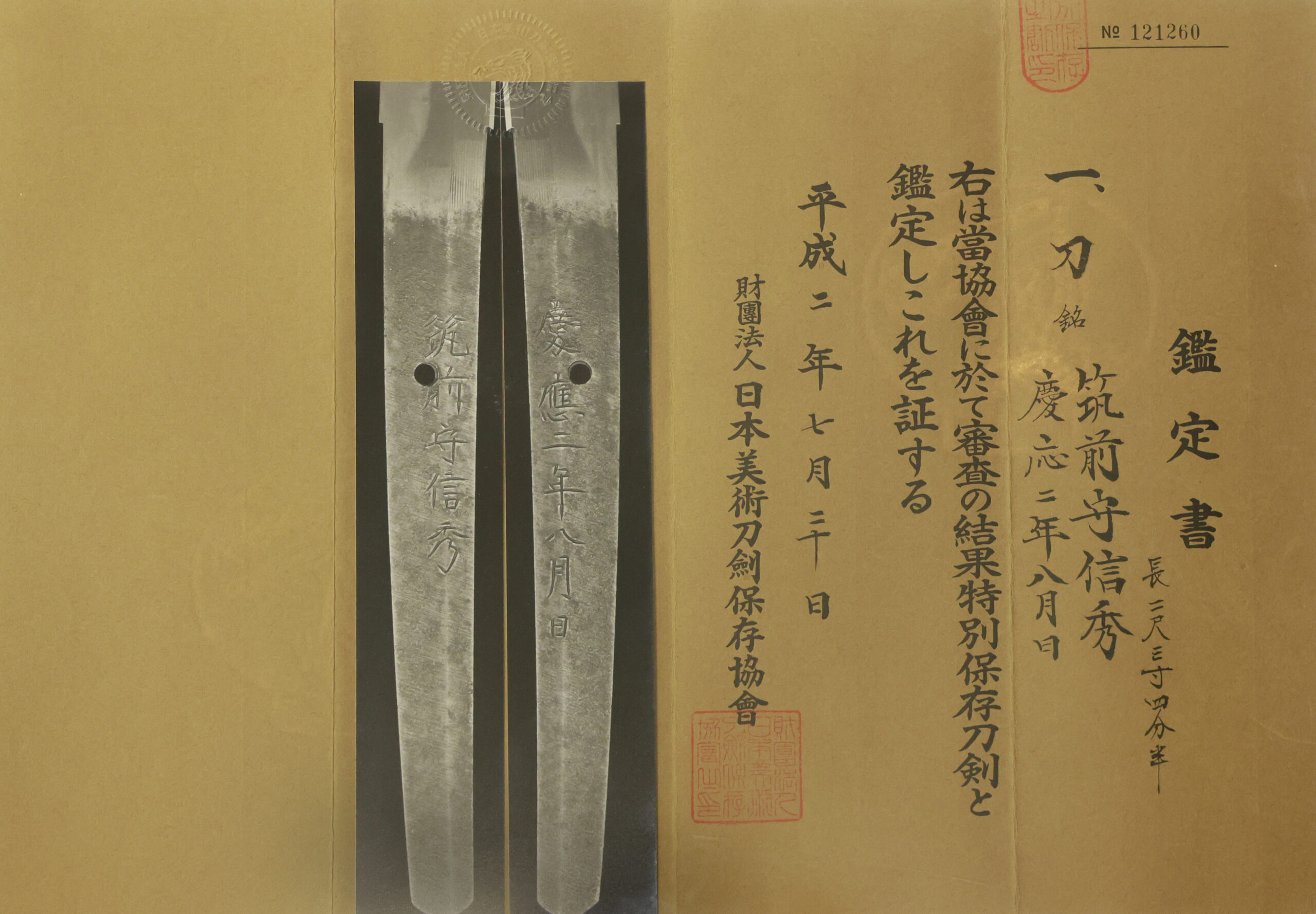 信秀 — 23 of 25