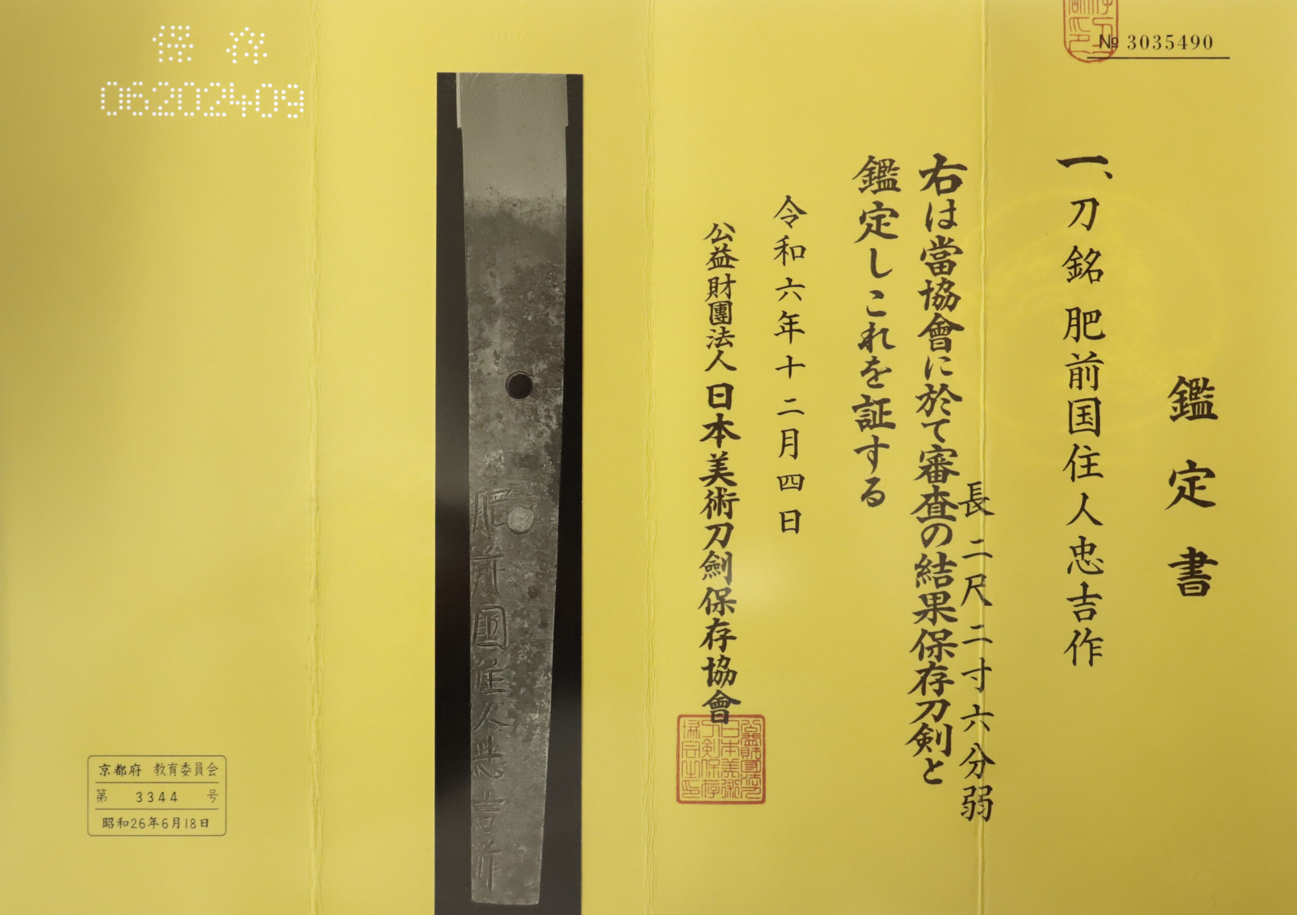 Hizen Tadayoshi — 22 of 24
