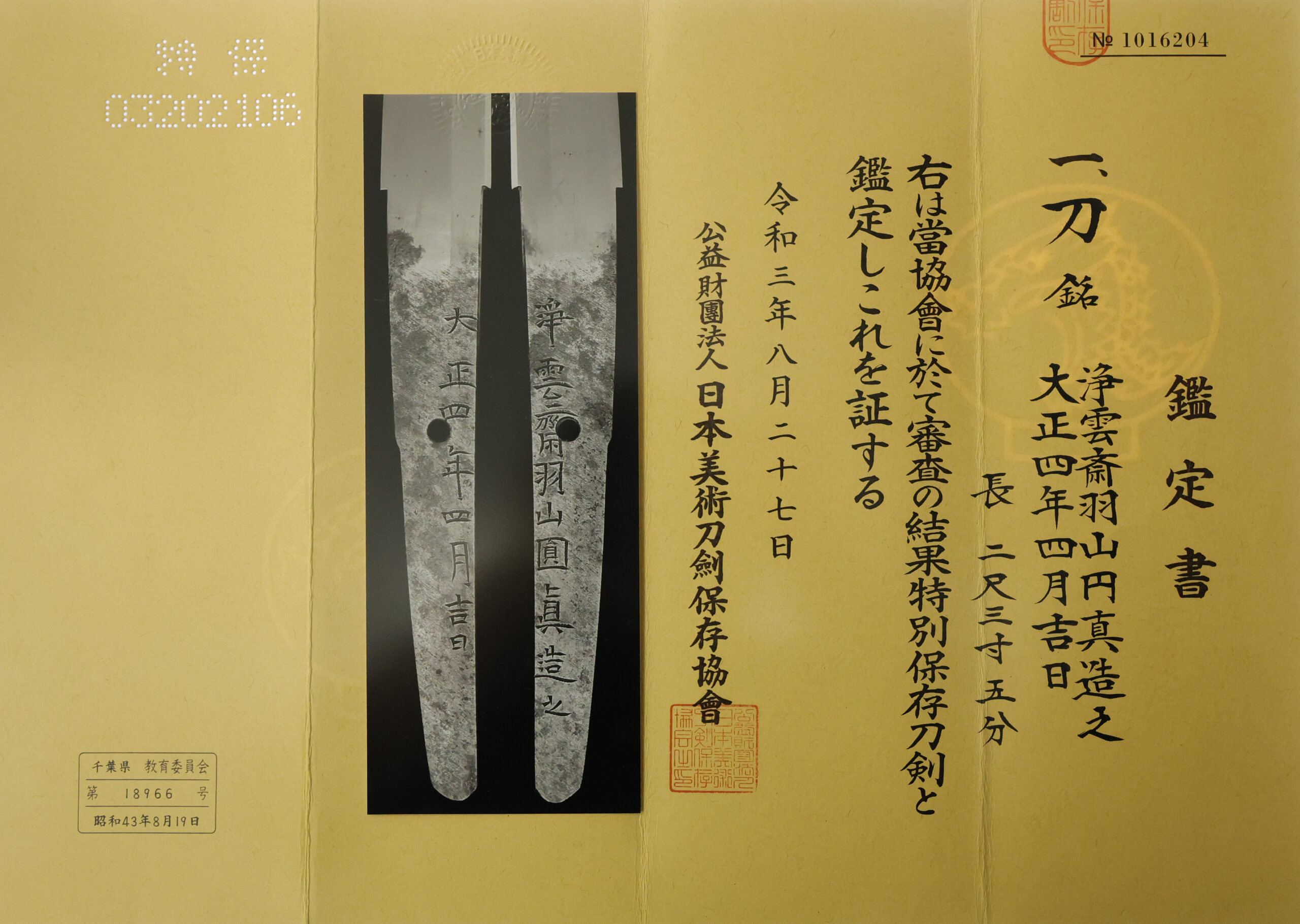 圓眞 — 19 of 23