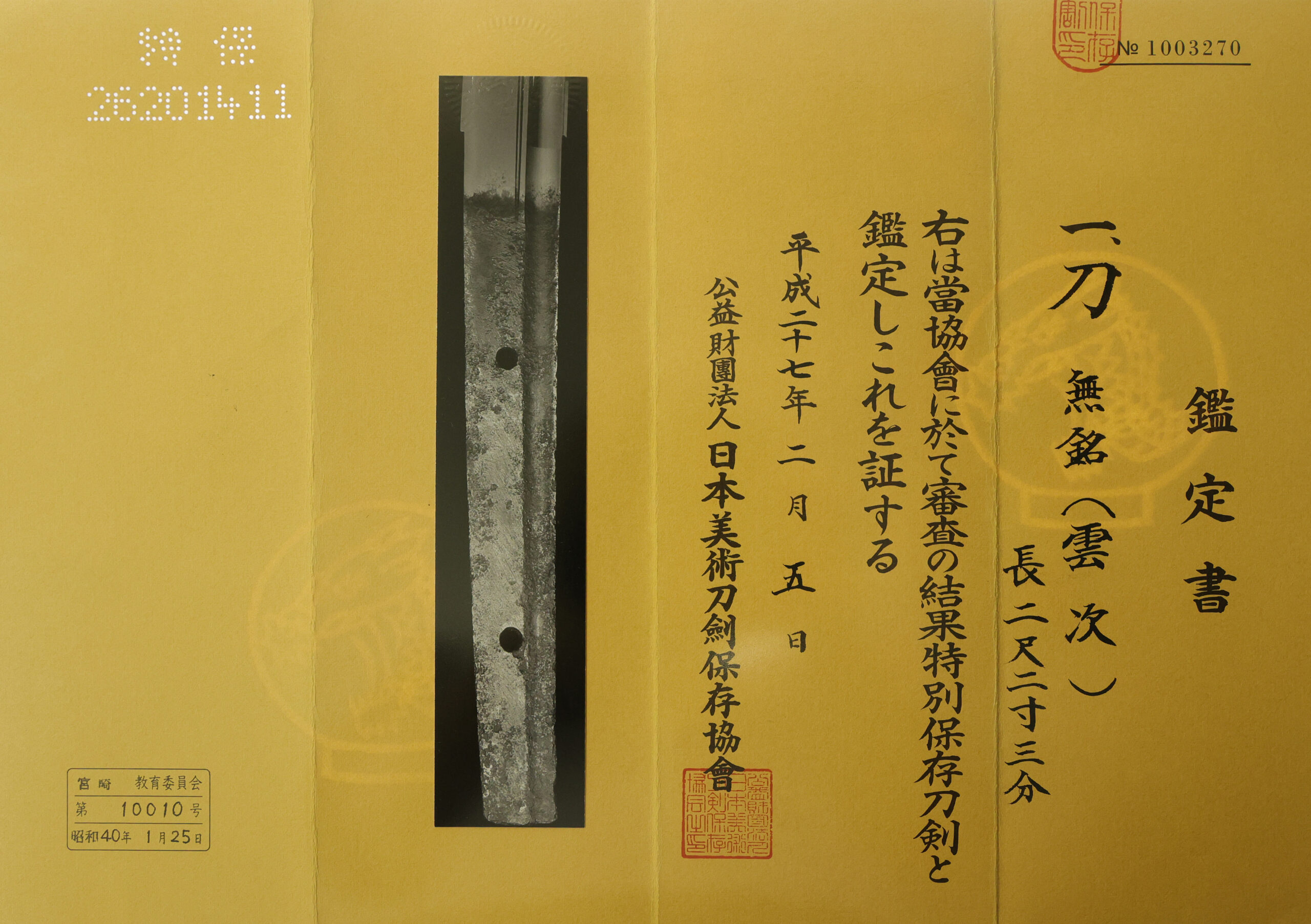鵜飼派 — 25 of 26