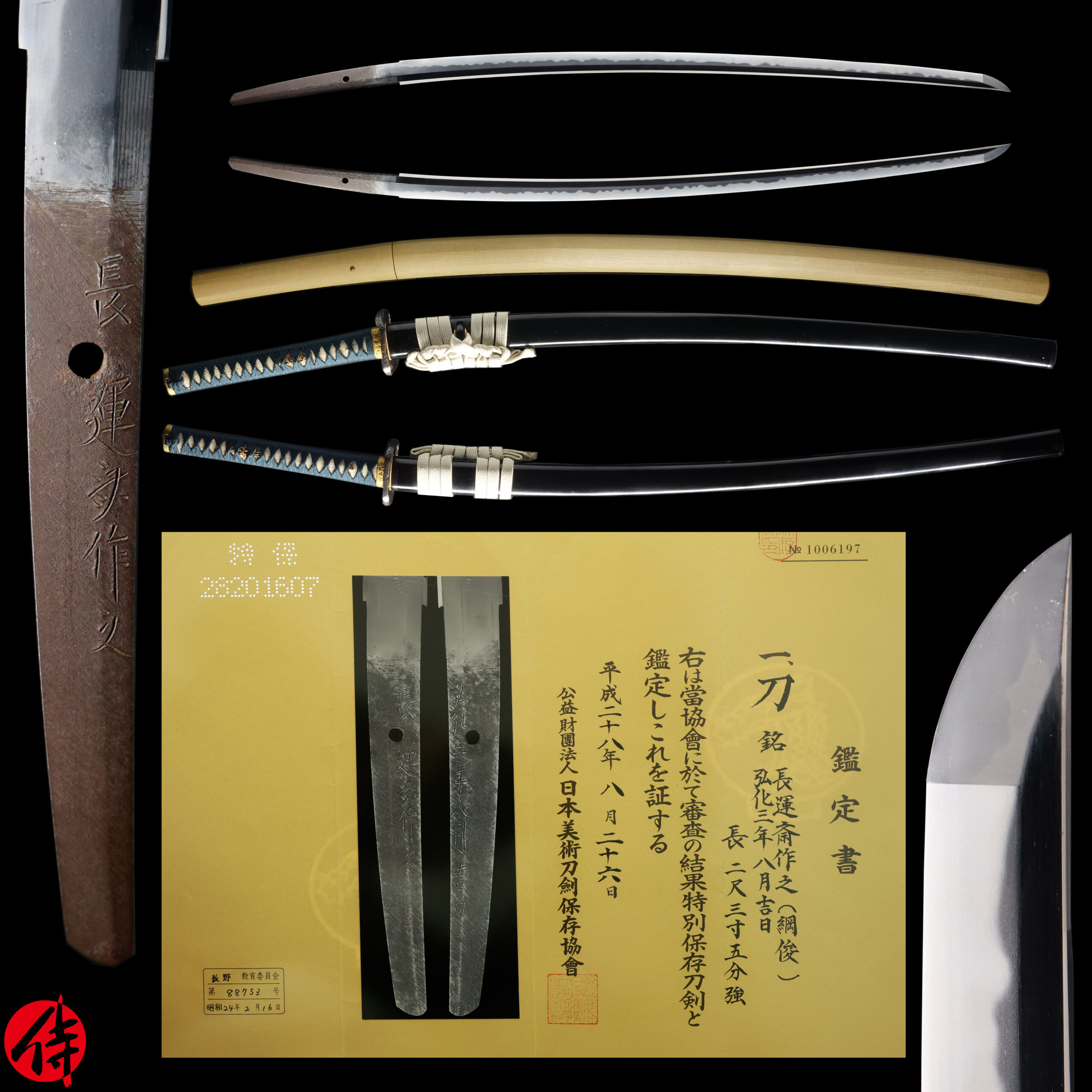 Suishinshi Masahide Tsunatoshi — 1 of 22