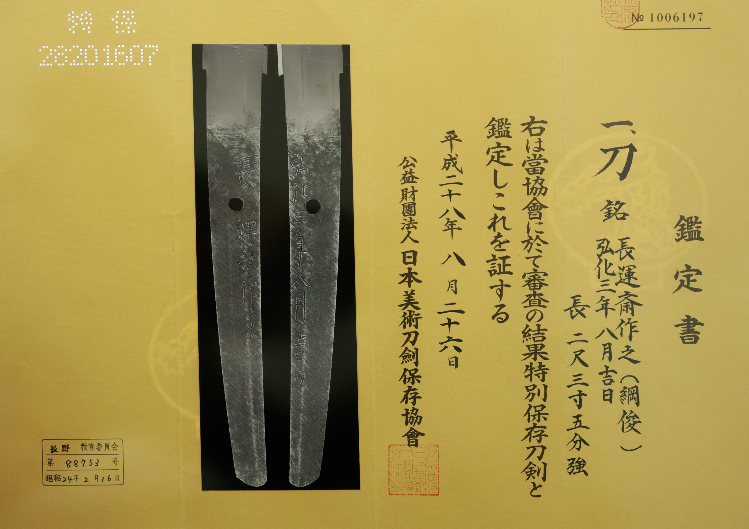 Suishinshi Masahide Tsunatoshi — 20 of 22