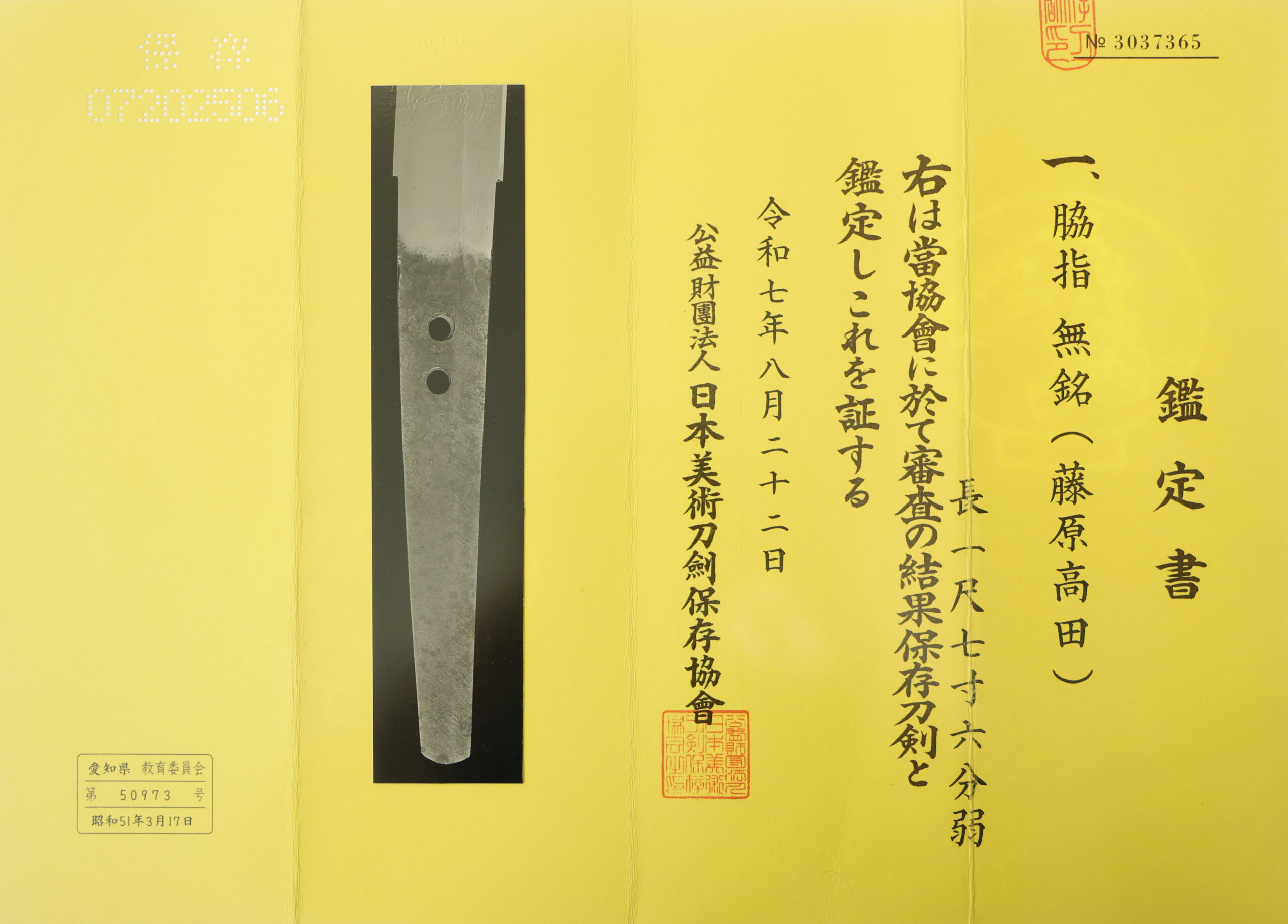 高田派 — 19 of 23