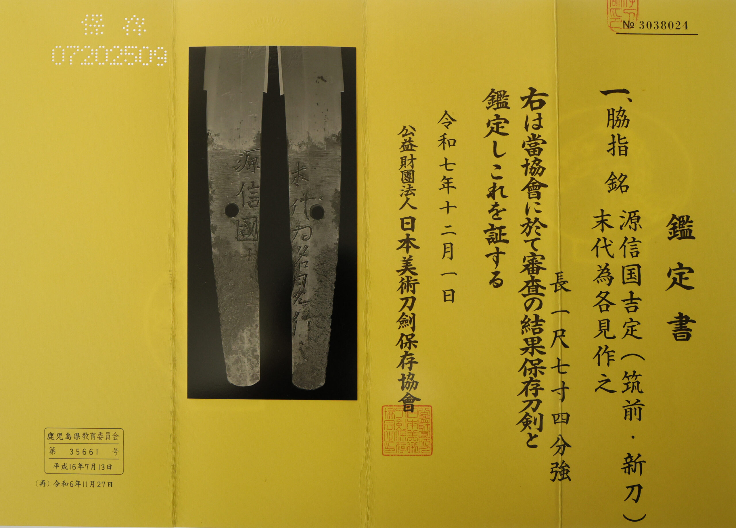 信国派 — 24 of 26