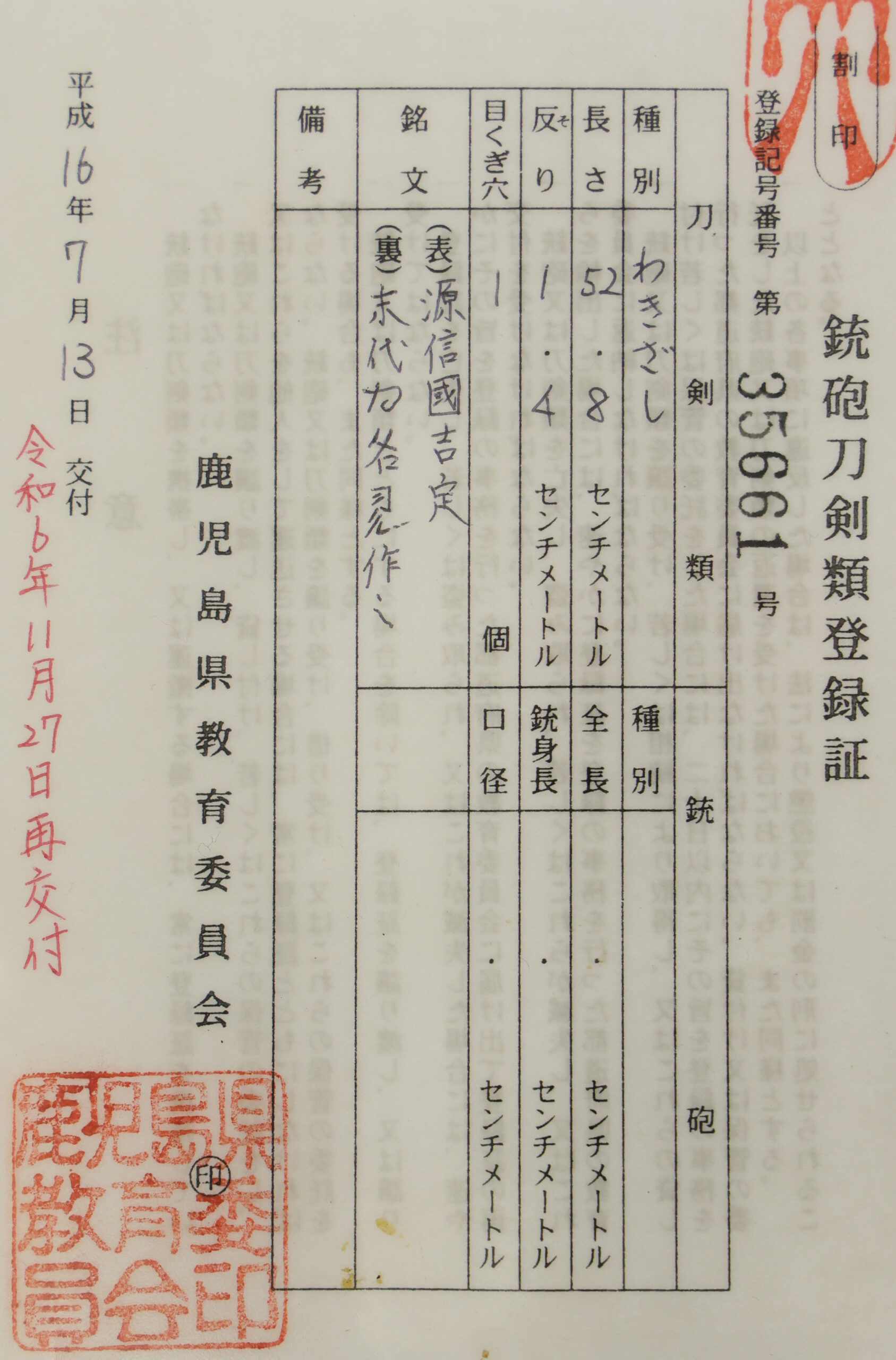 信国派 — 26 of 26