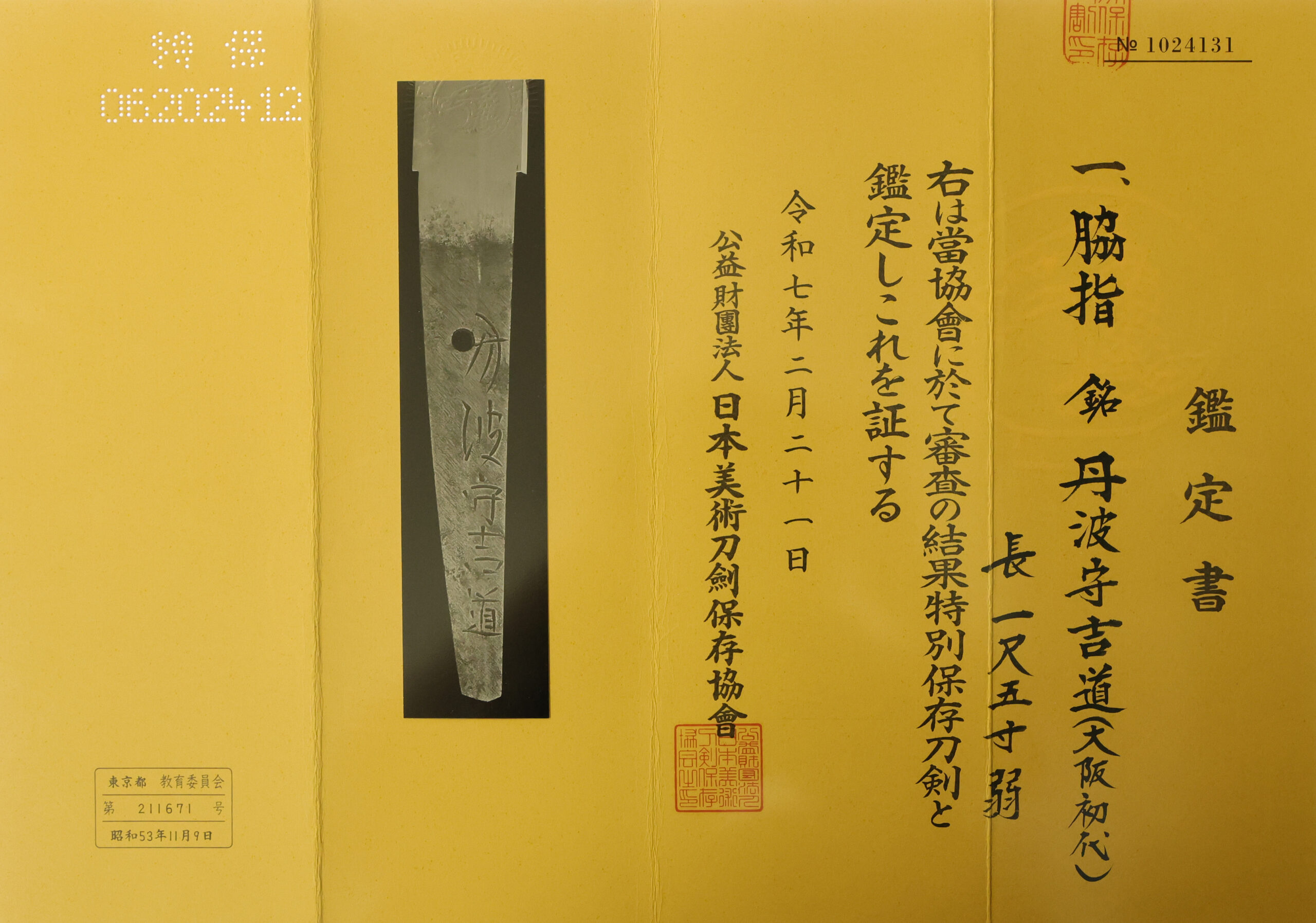 Mishina Yoshimichi — 22 of 26