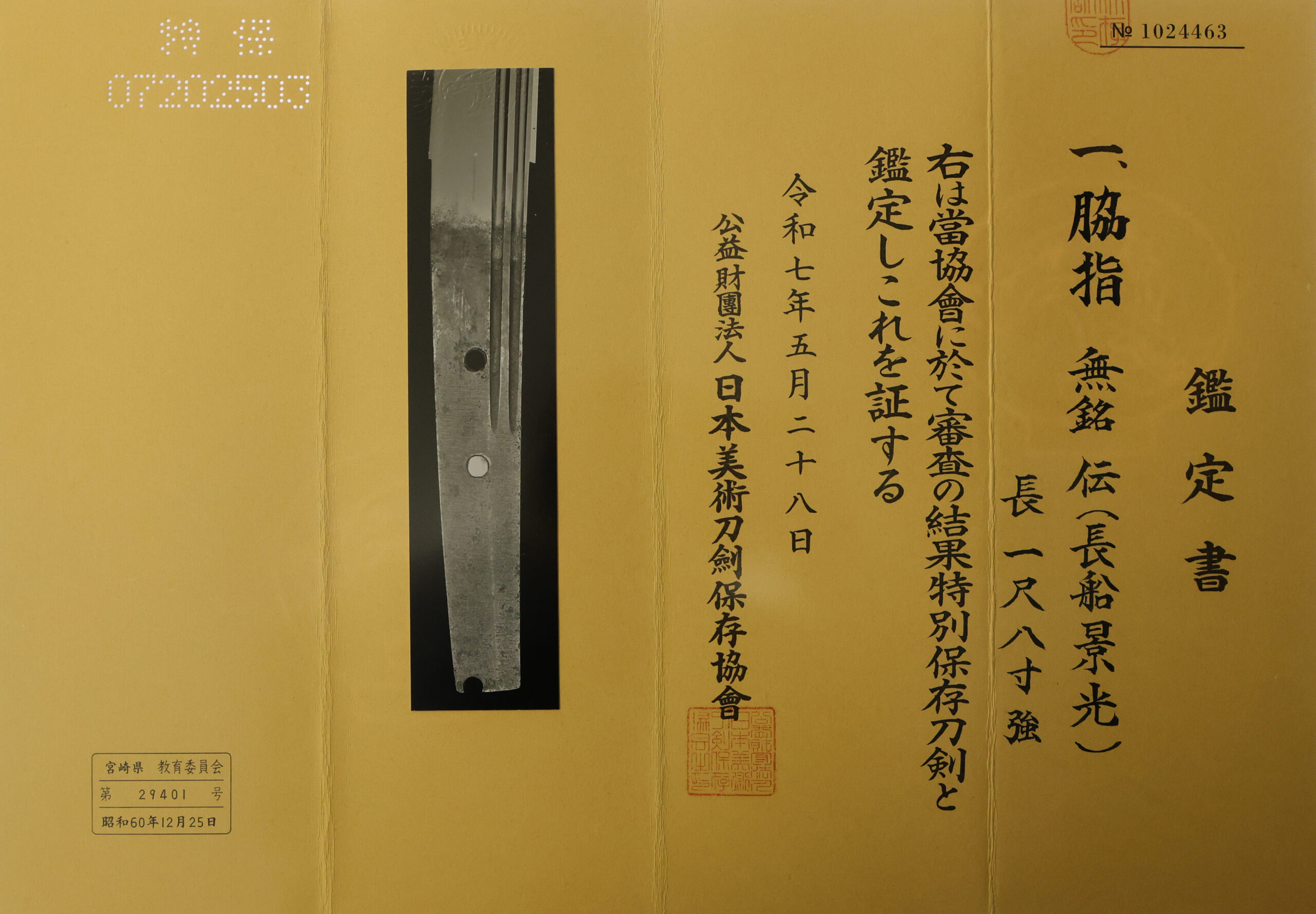 Osafune Kagemitsu — 20 of 24