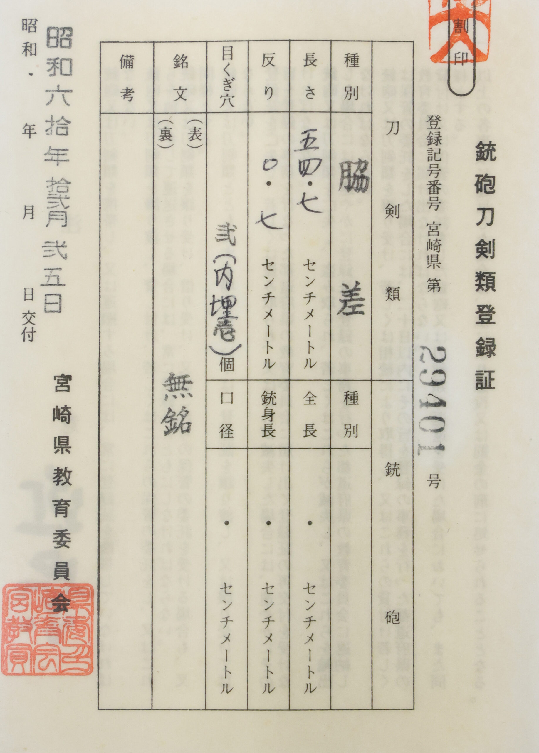 Osafune Kagemitsu — 24 of 24