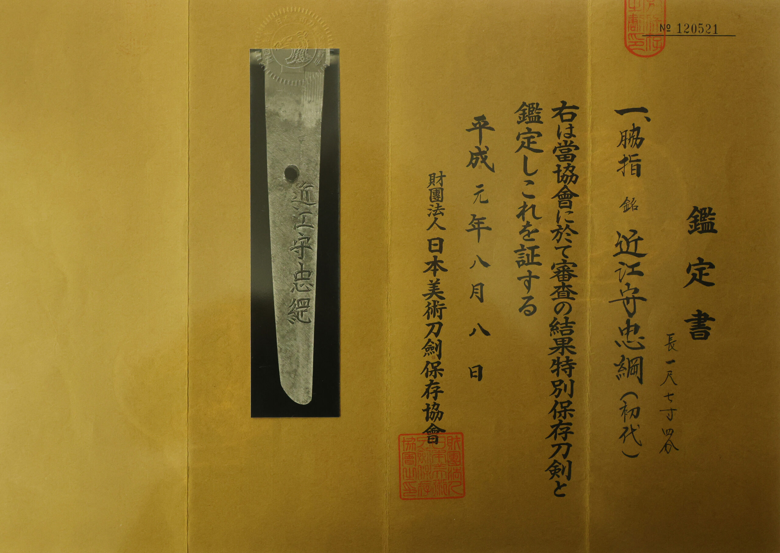 Shinto Tadatsuna — 23 of 25