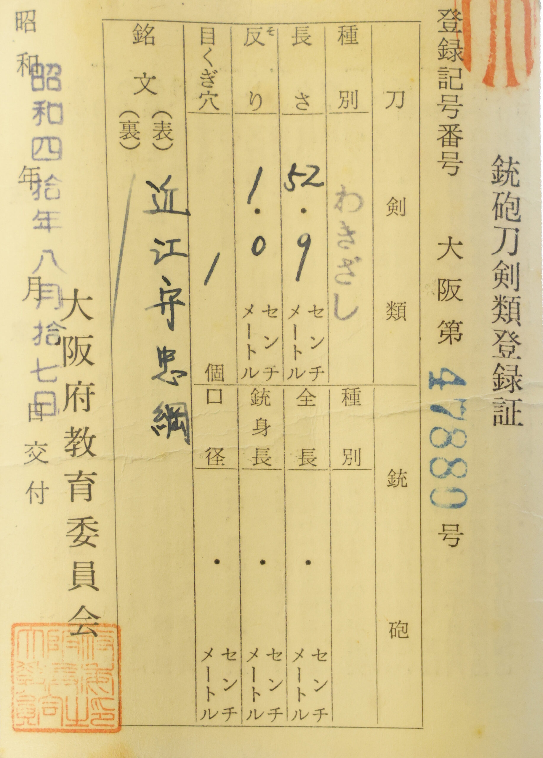 Shinto Tadatsuna — 25 of 25
