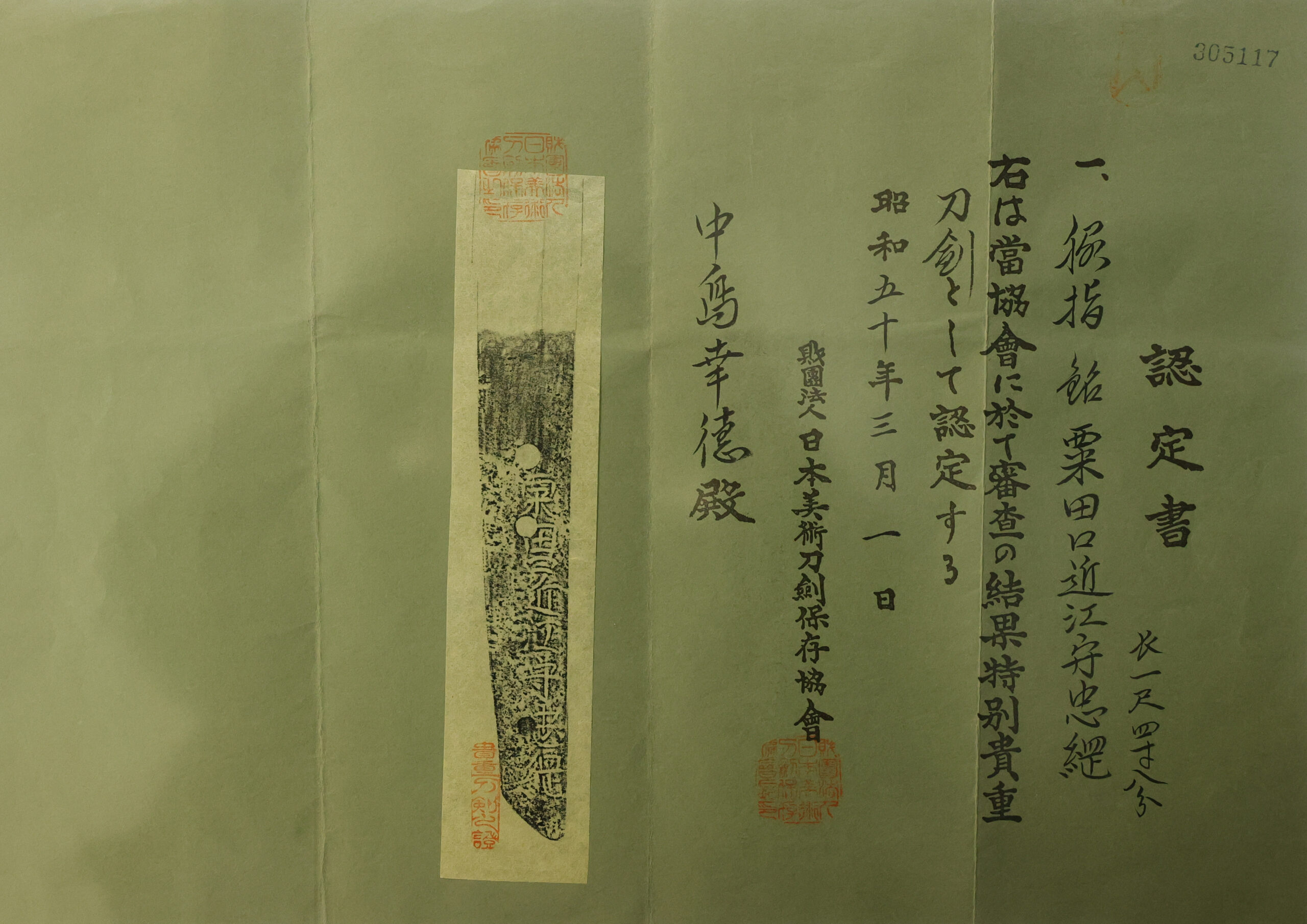 忠綱 — 27 of 29