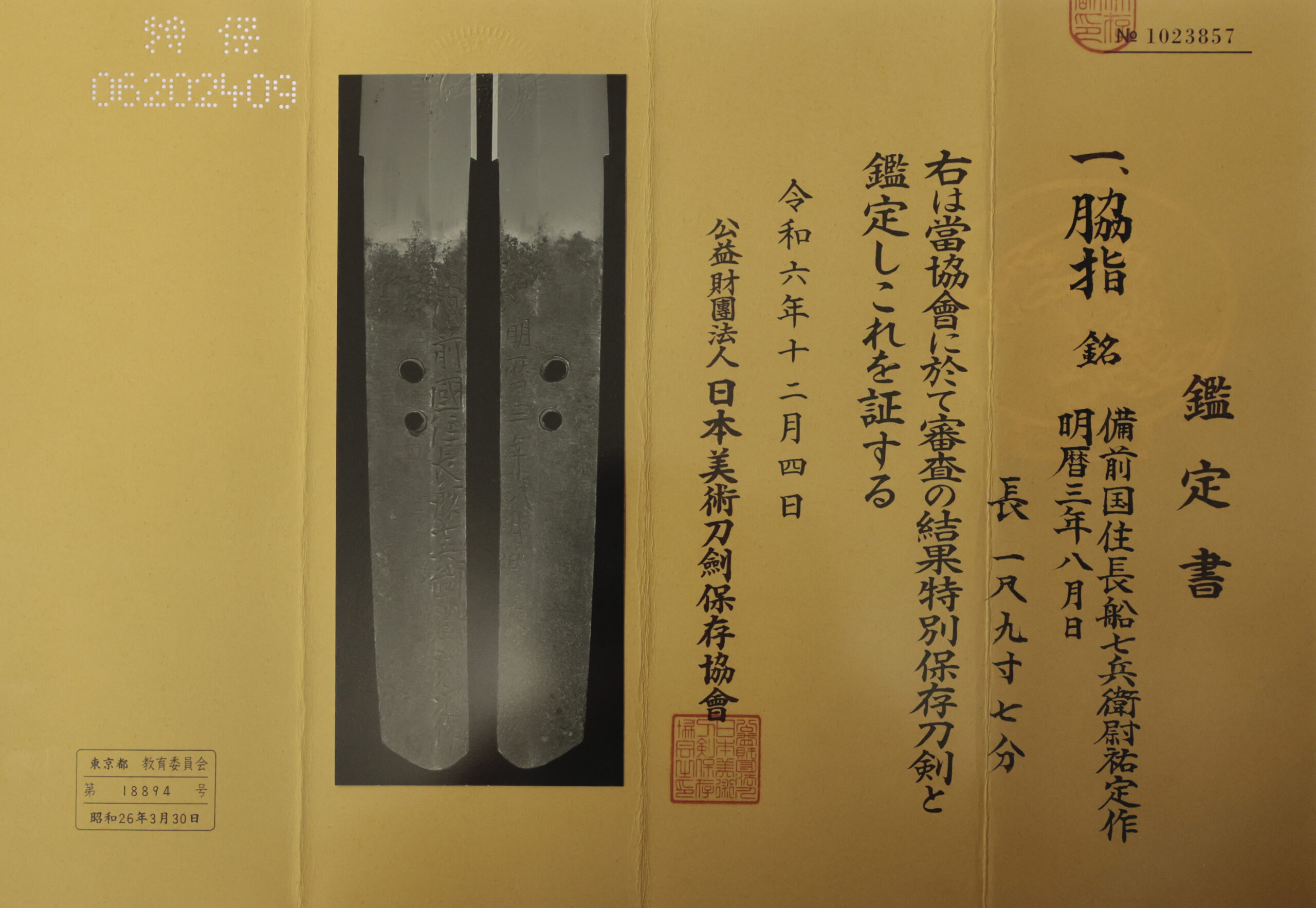 Shichibei no Jō Sukesada — 20 of 24