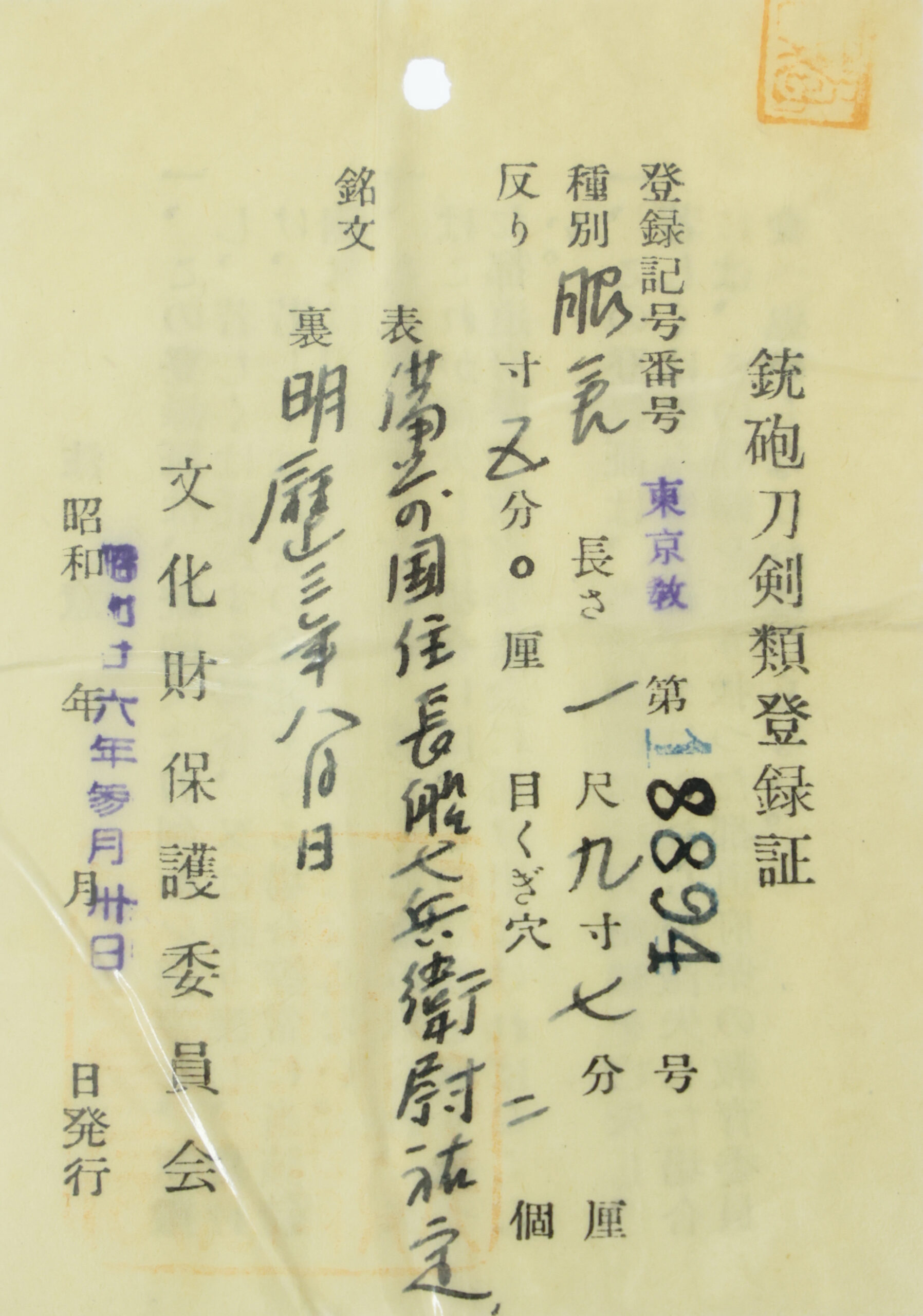Shichibei no Jō Sukesada — 24 of 24