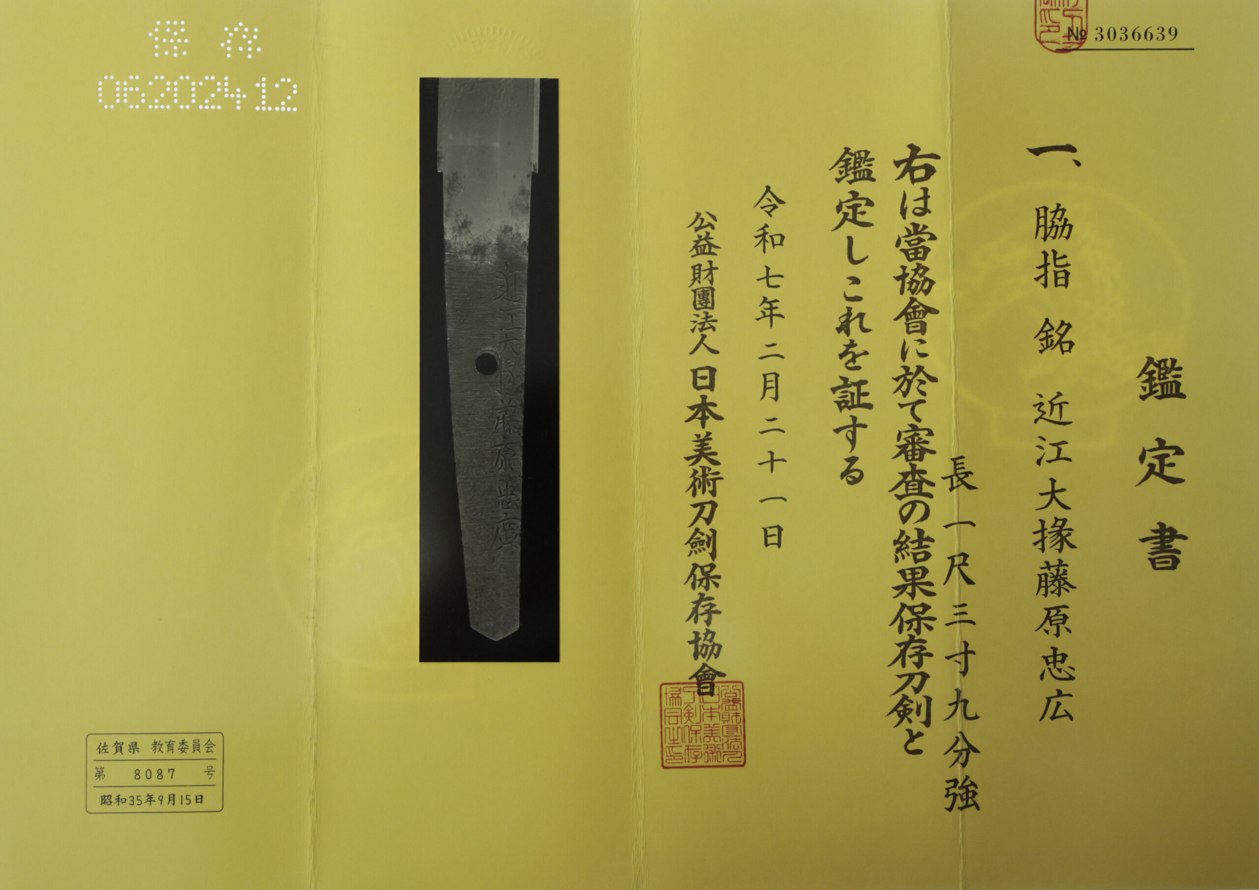 Hizen Tadahiro — 26 of 28