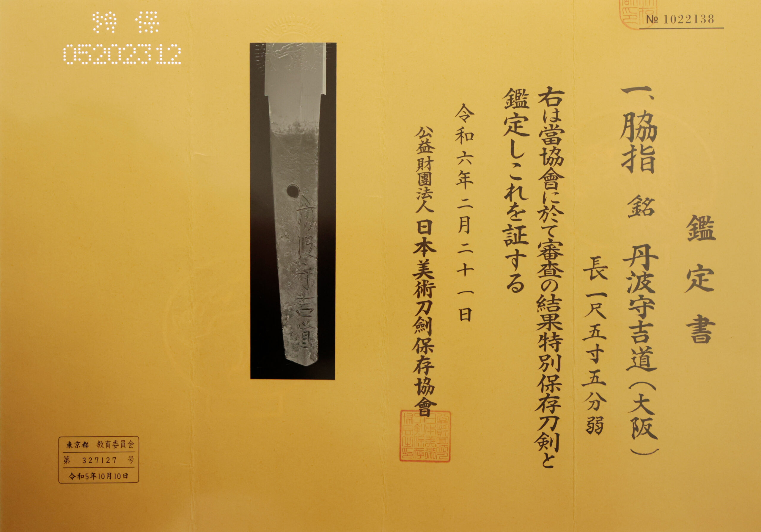 Mishina Yoshimichi — 16 of 18