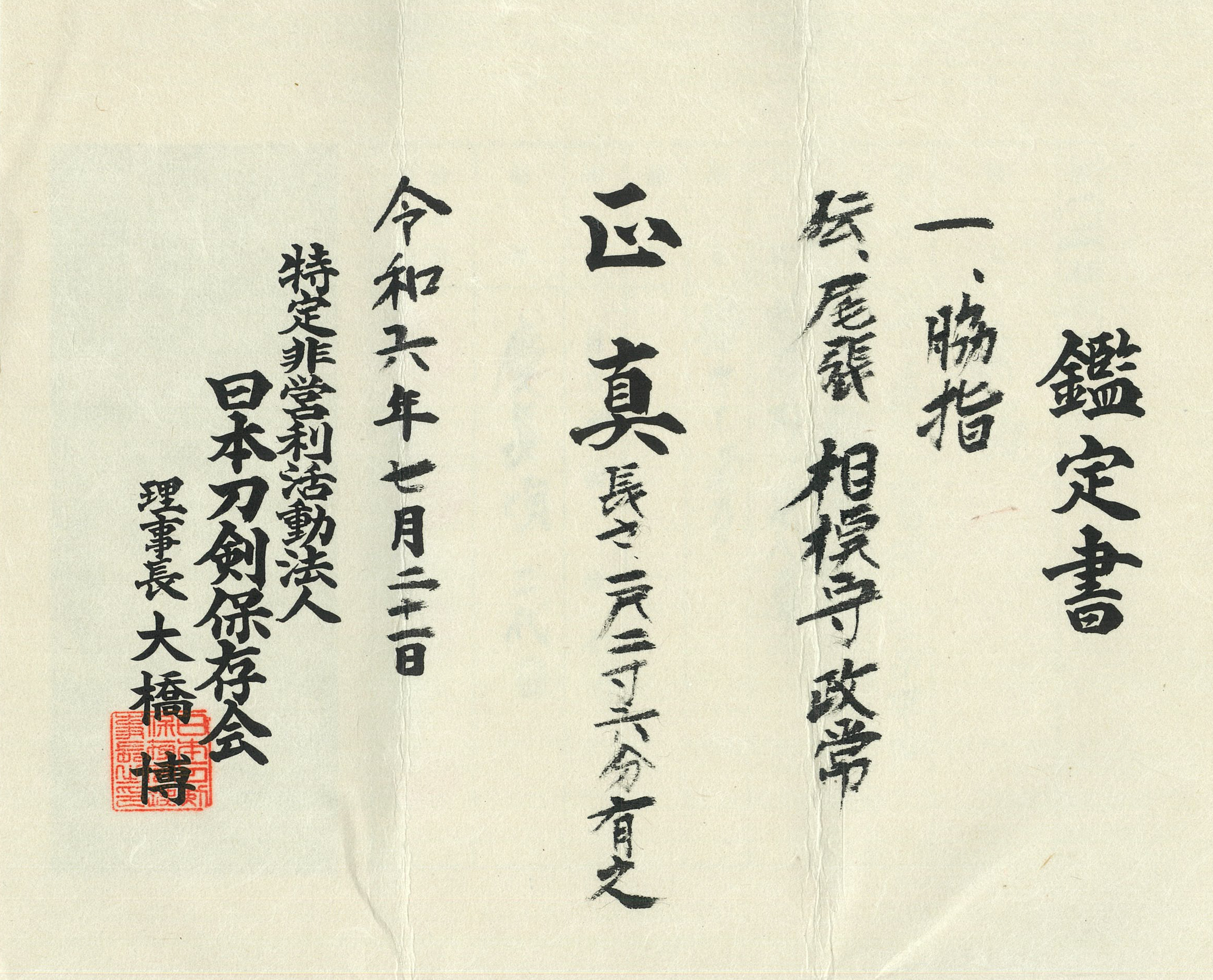 Owari Masatsune School — 17 of 19