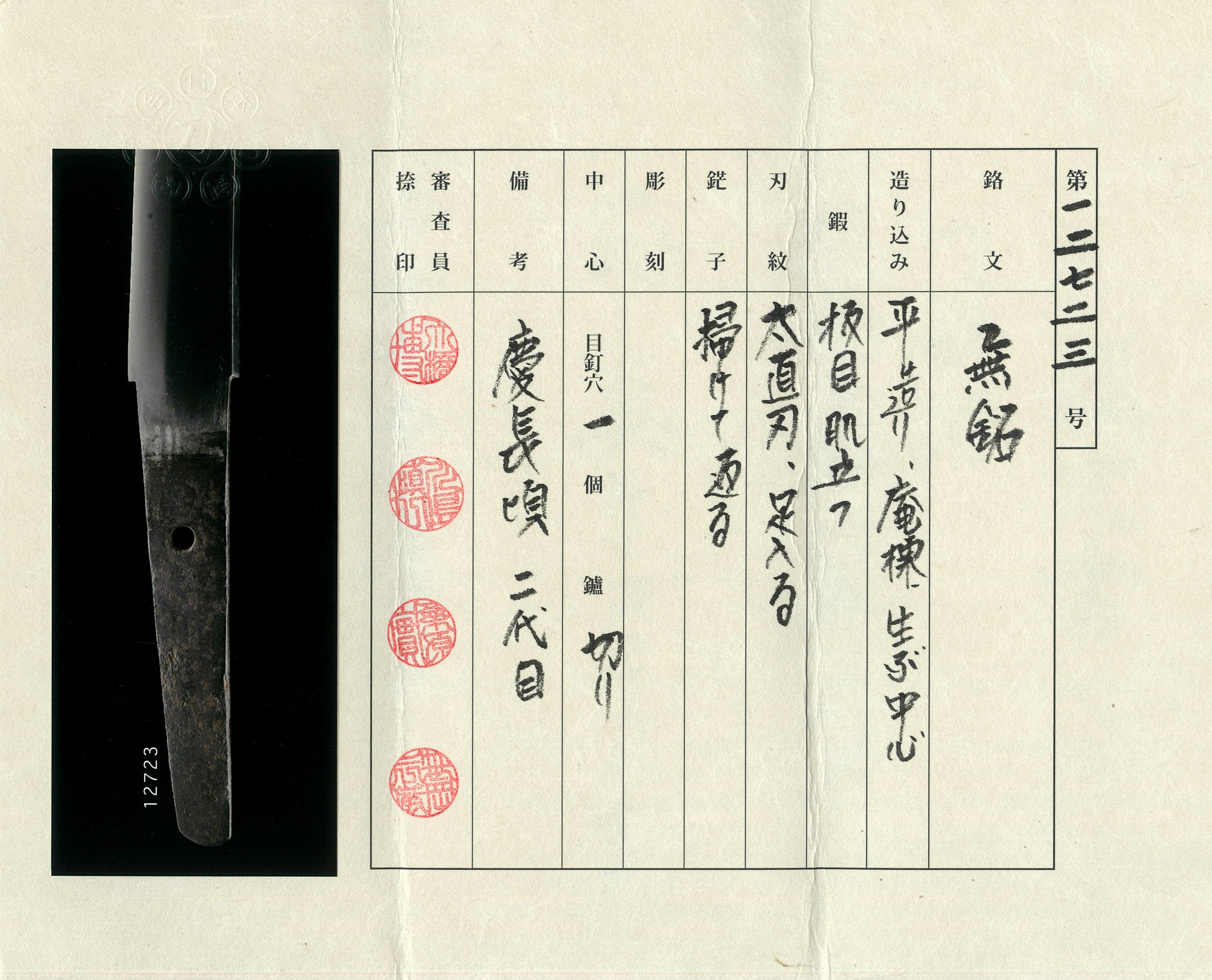 Owari Masatsune School — 18 of 19