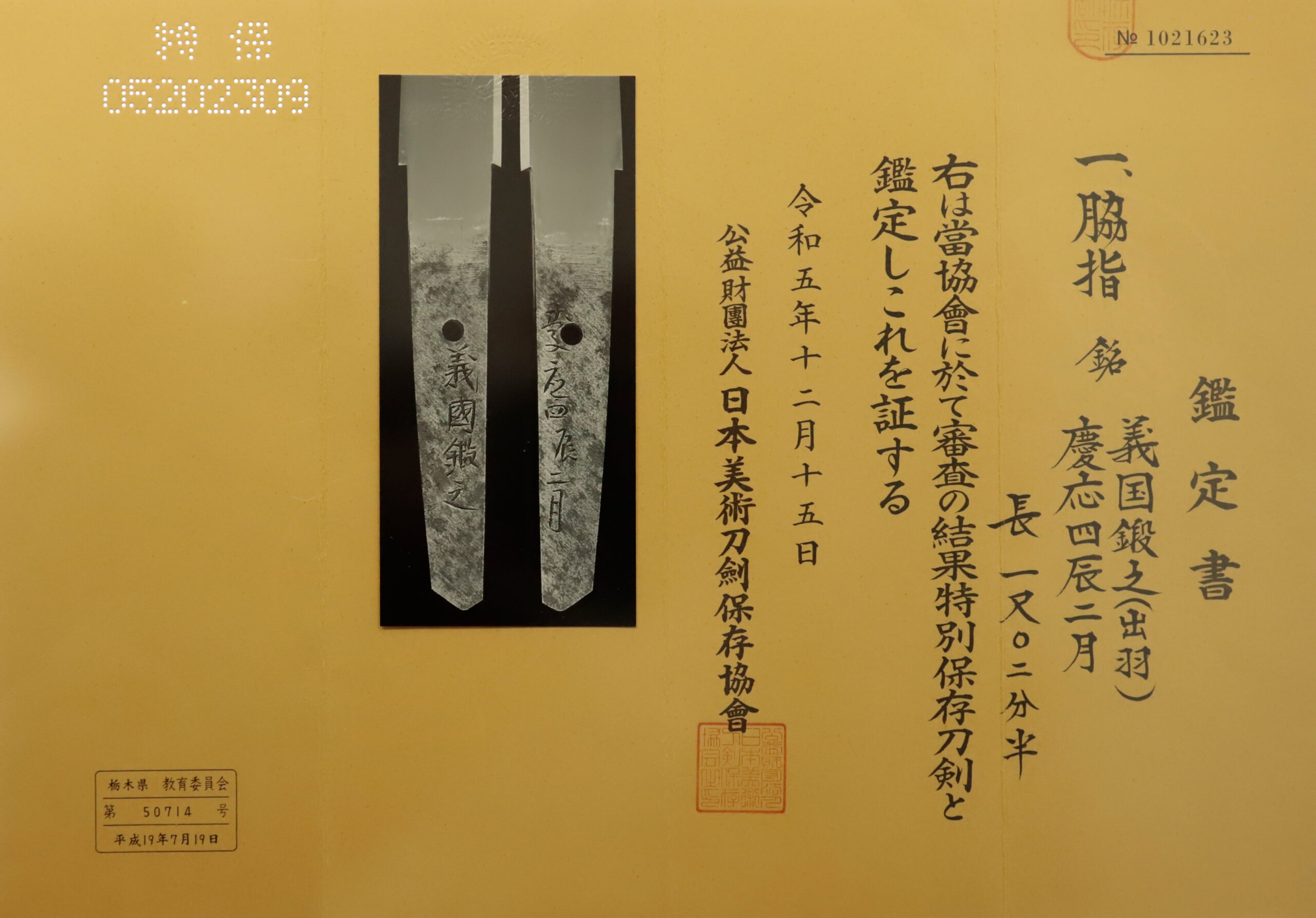 Yoshikuni — 23 of 24