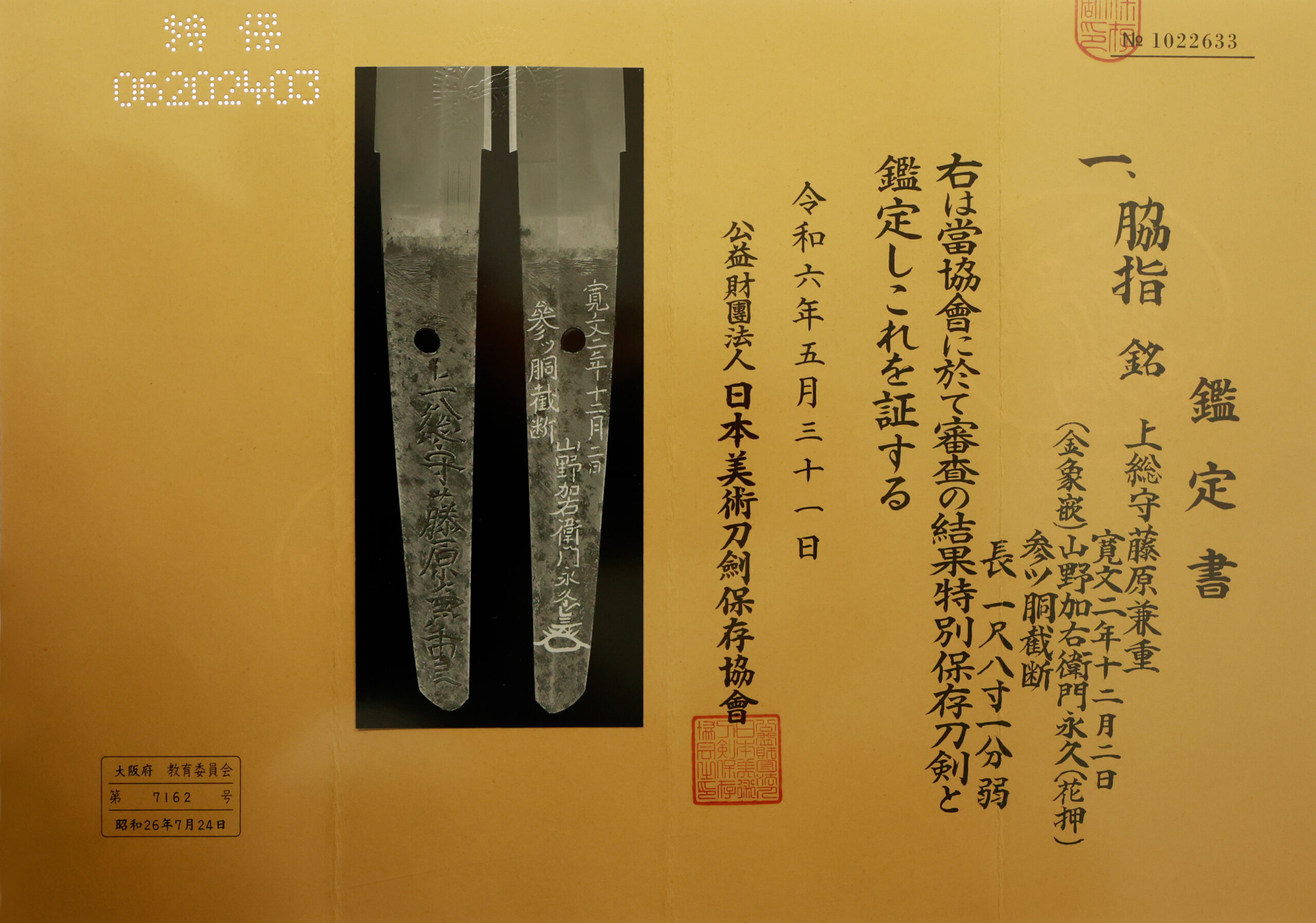 Edo Kaneshige — 27 of 29