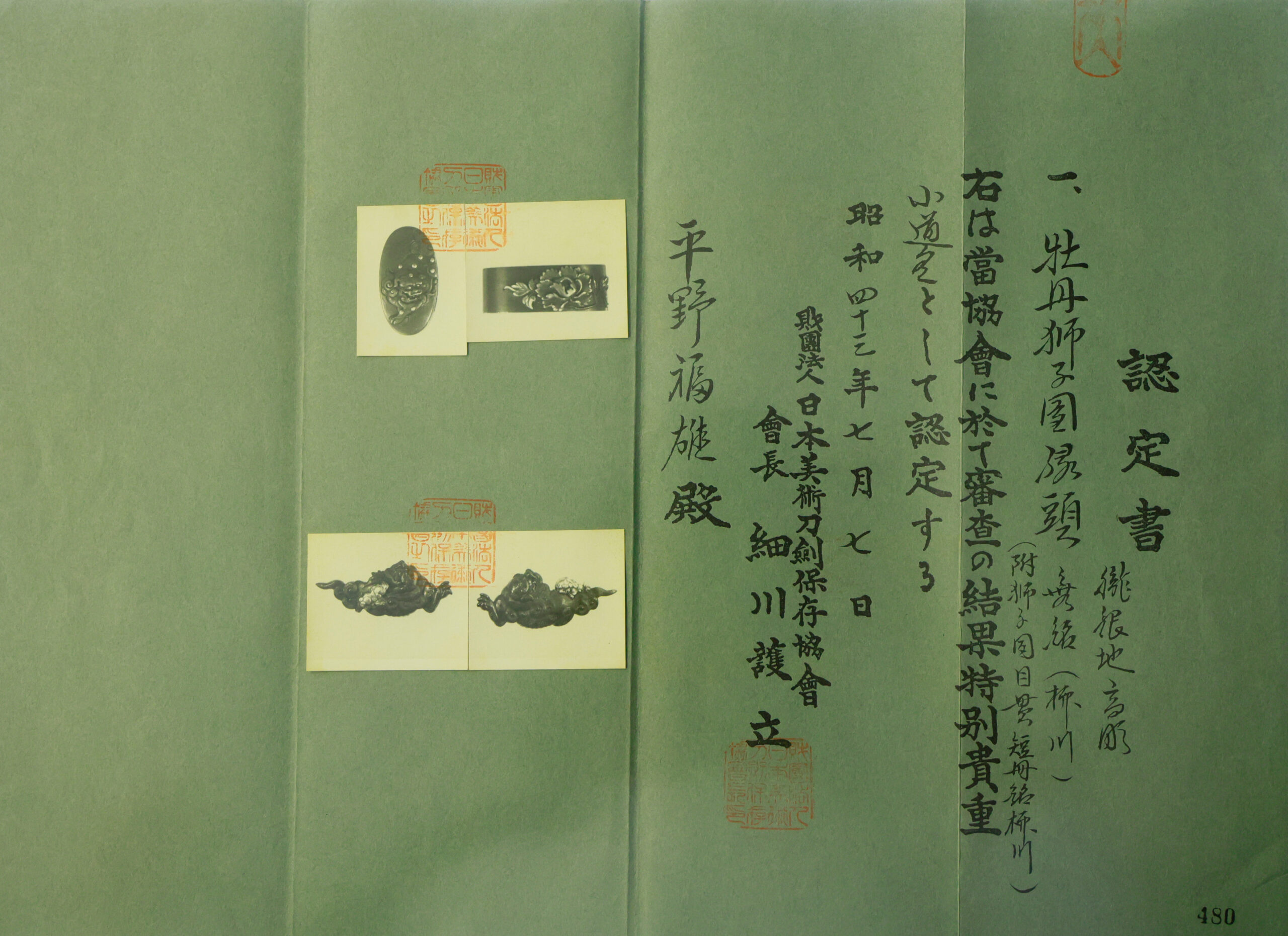 Kotetsu Okimasa — 27 of 28