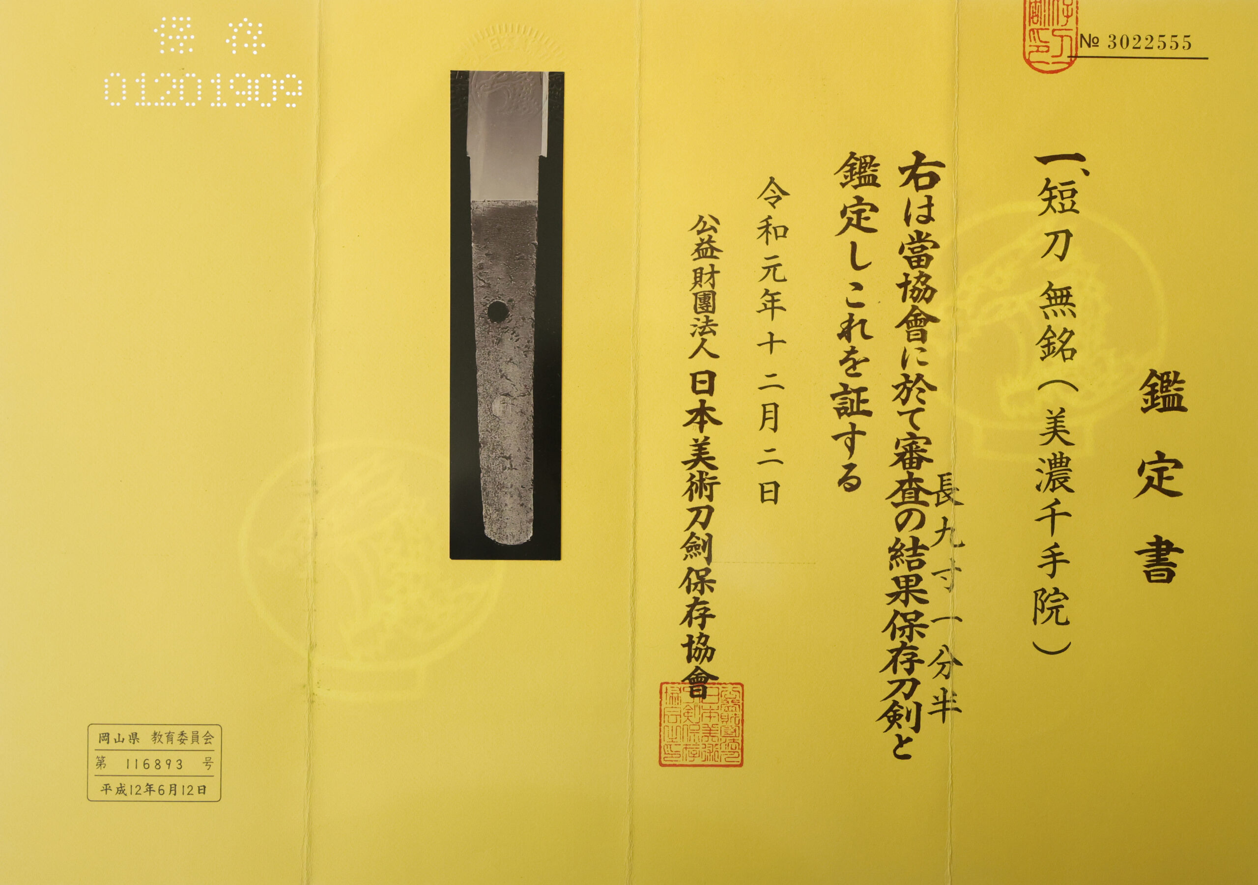 千手院派 — 25 of 26