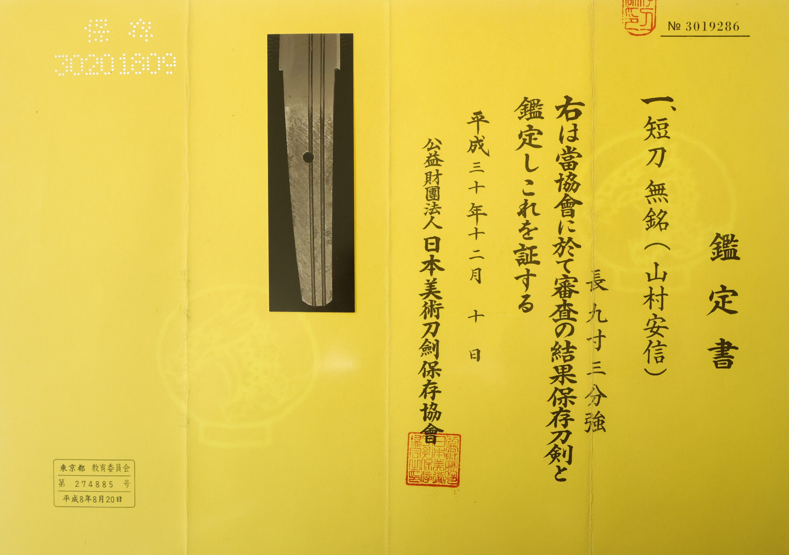 Yamamura Yasunobu — 24 of 28