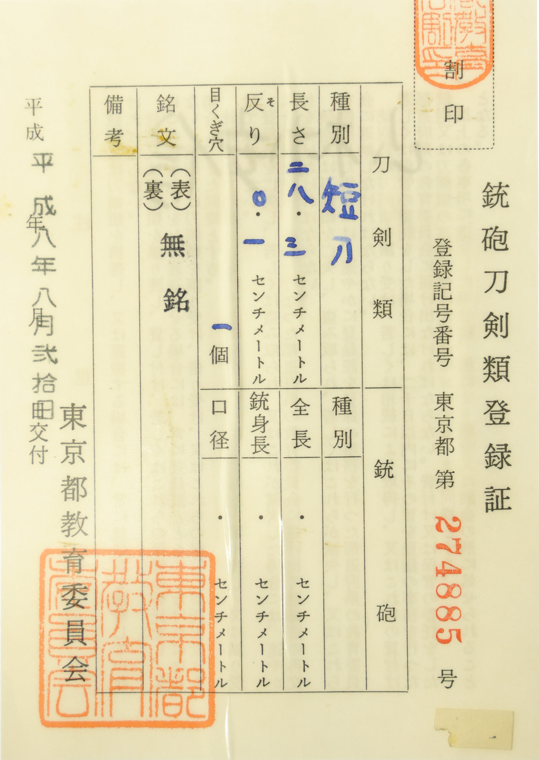 Yamamura Yasunobu — 28 of 28